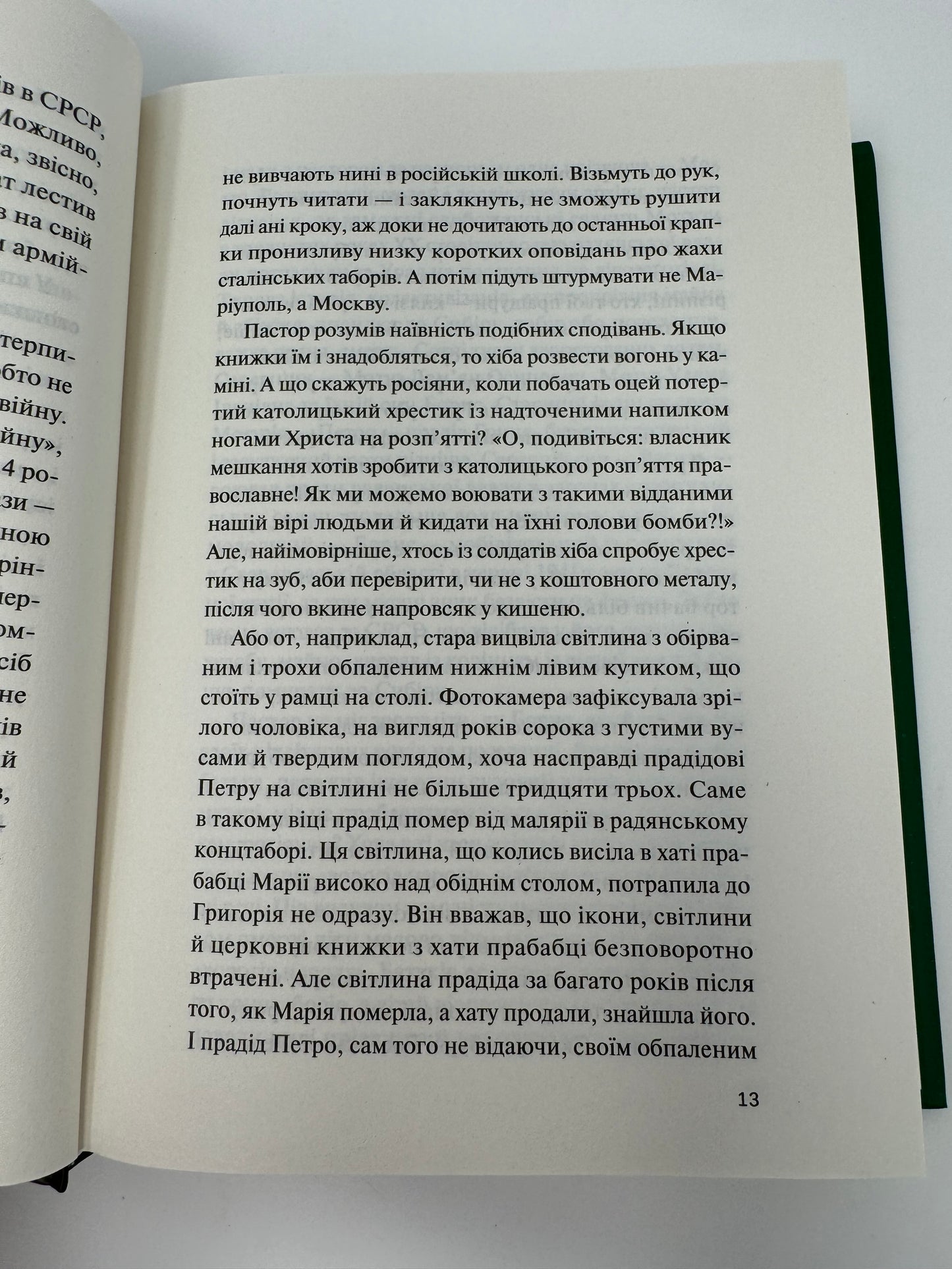 Фінальний епізод (війни, що триває 400 років). Євген Положій / Сучасна українська проза