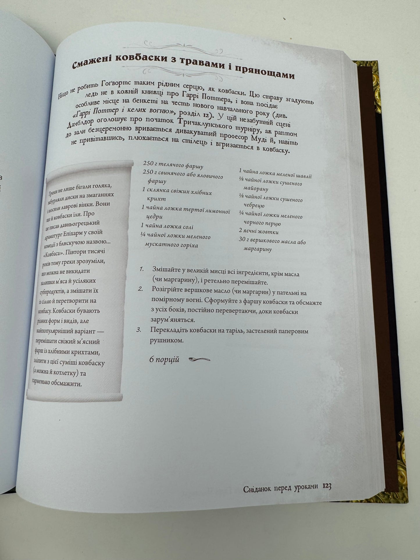 Неофіційна кулінарна книга Гаррі Поттера. Діна Бухольц / Подарункові кулінарні книги