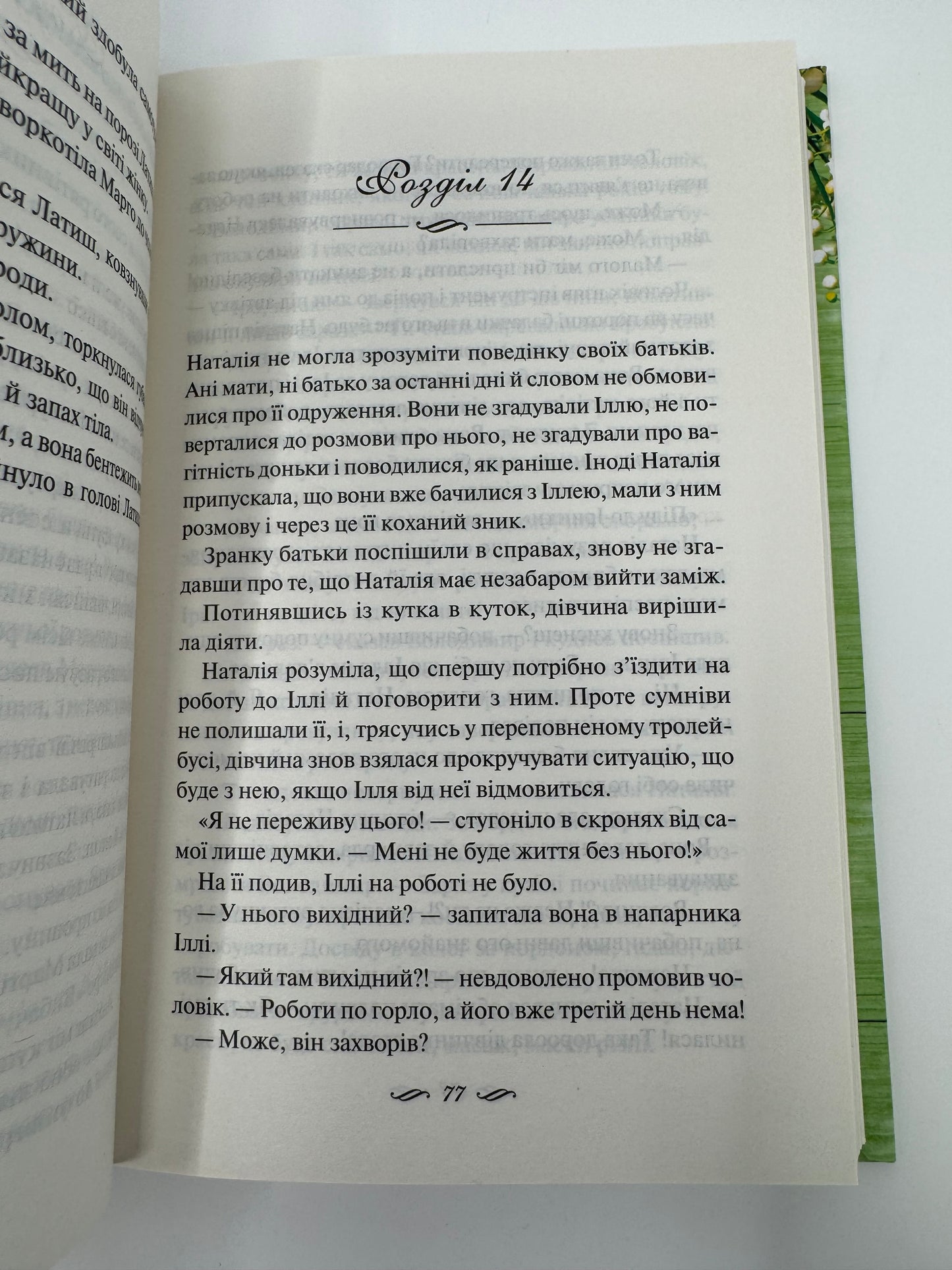 Просто гра. Світлана Талан / Сучасна українська проза купити книги