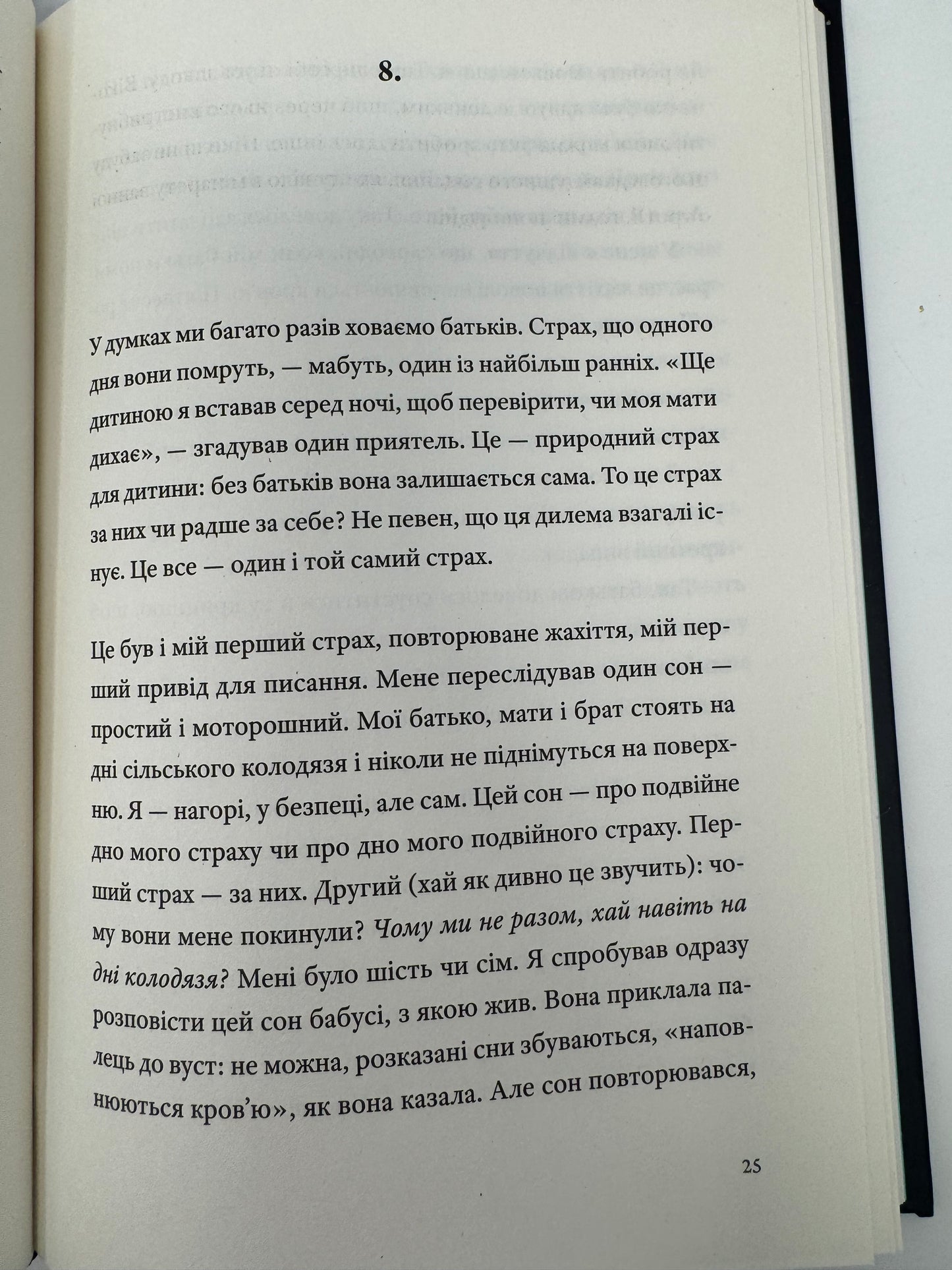 Садівник і смерть. Ґеорґі Ґосподінов / Книги Букерівських лауреатів