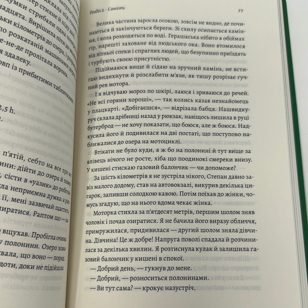 Приходь без дзвінка. Світлана Бєлоусова / Сучасна українська проза