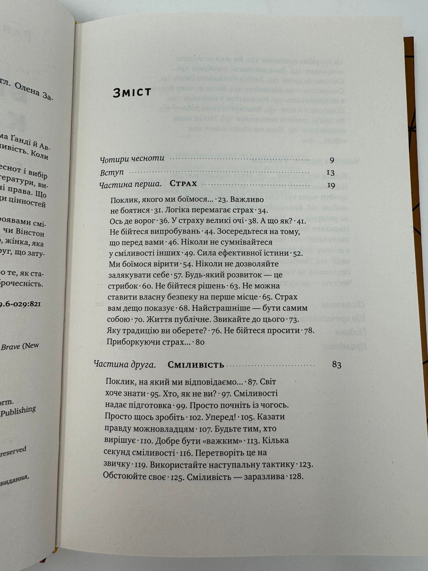 Відвага кличе. Доля допомагає хоробрим. Раян Голідей / Світові бестселери українською