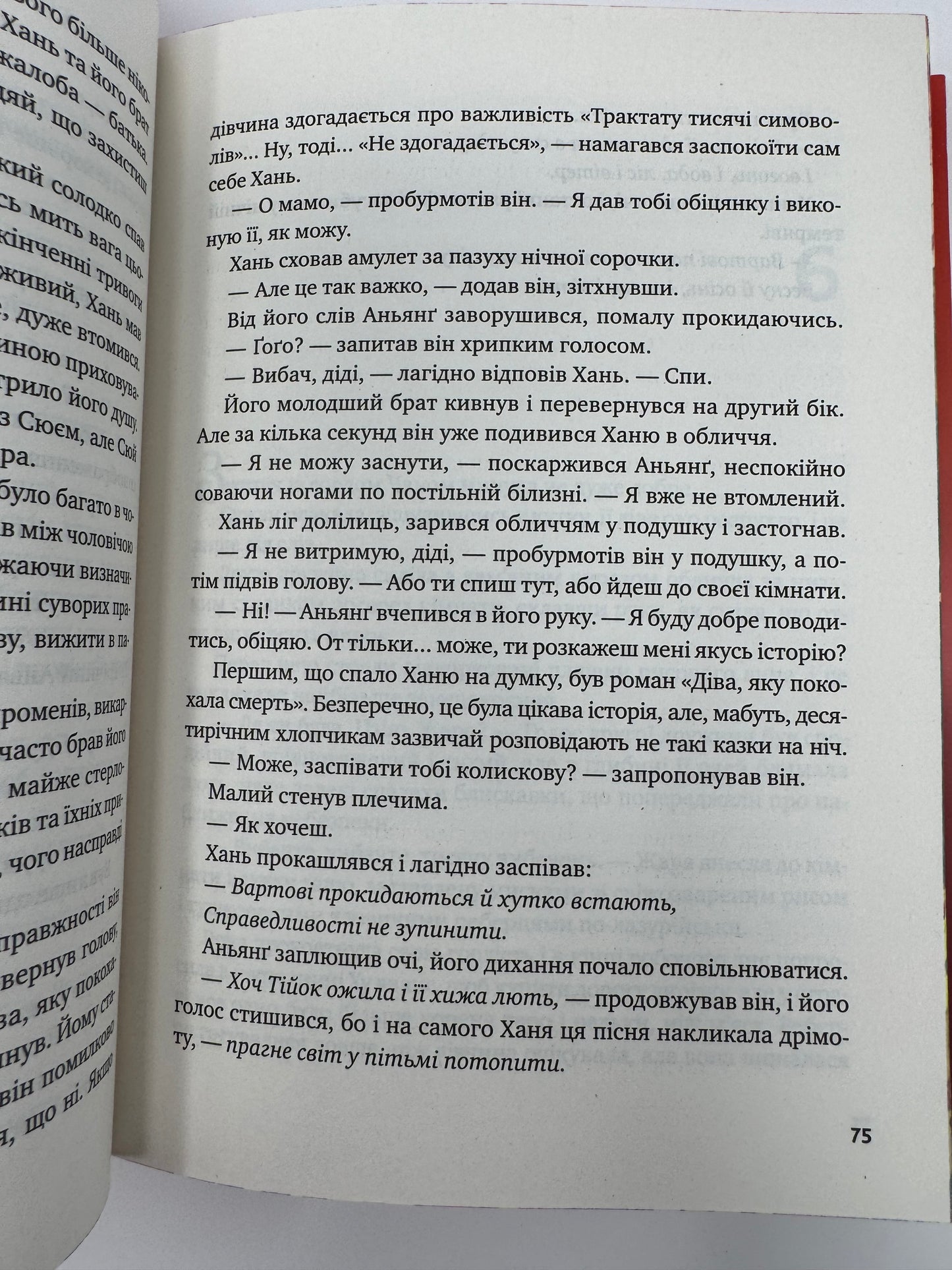 Жара. Вартові світанку. С. Джей-Джонс / Світові сучасні бестселери фантастики
