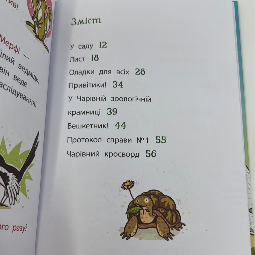 Лист із зеленим слизом. Школа чарівних тварин розслідує. Книга 1. Маргіт Ауер / Детективні книги для дітей