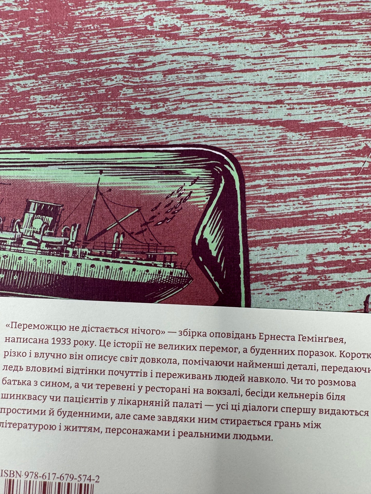 Переможцю не дістається нічого. Ернест Гемінґвей / Книги Гемінґвея купити українською