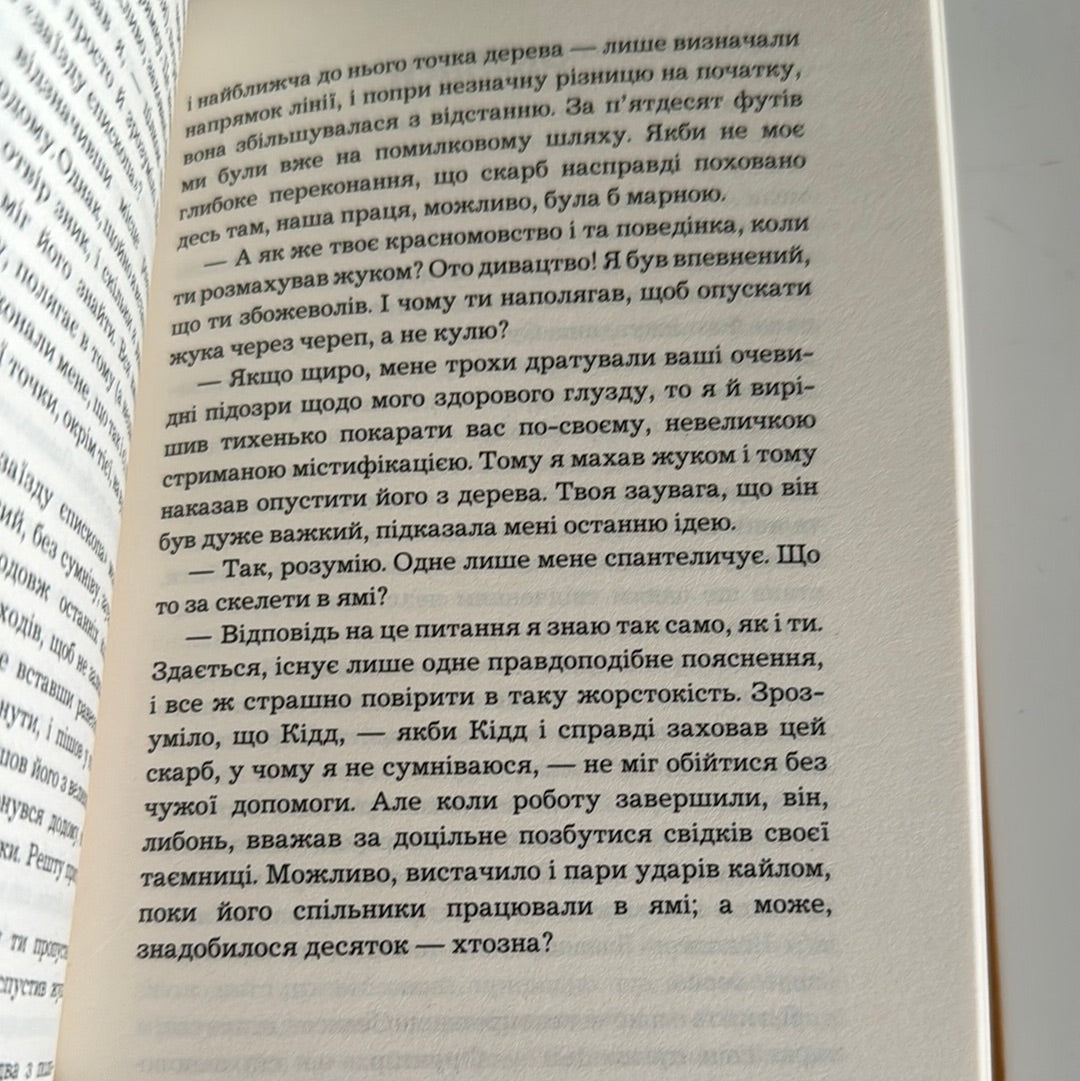 Золотий жук. Збірка оповідань. Едґар Аллан По / Світові детективи українською