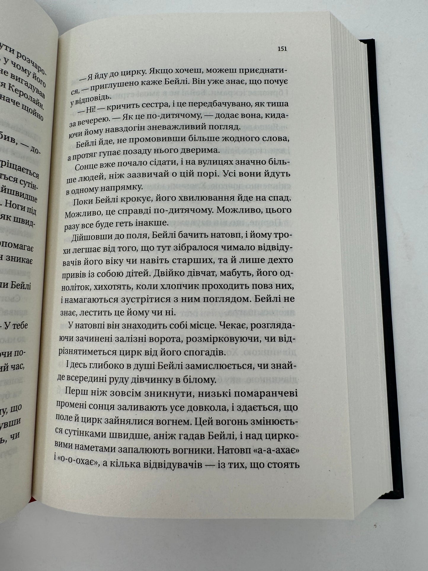 Нічний цирк. Ерін Морґенштерн / Світові бестселери українською