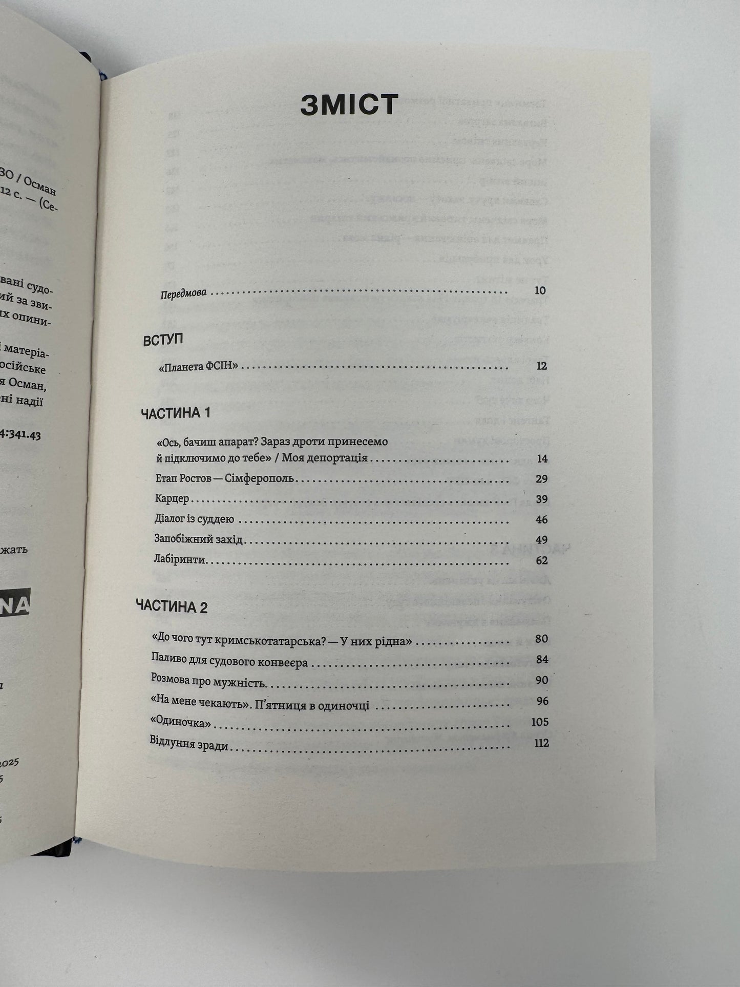 Моя депортація. Репортажі кримського журналіста, написані в СІЗО. Осман Аріфмеметов / Книги про Крим