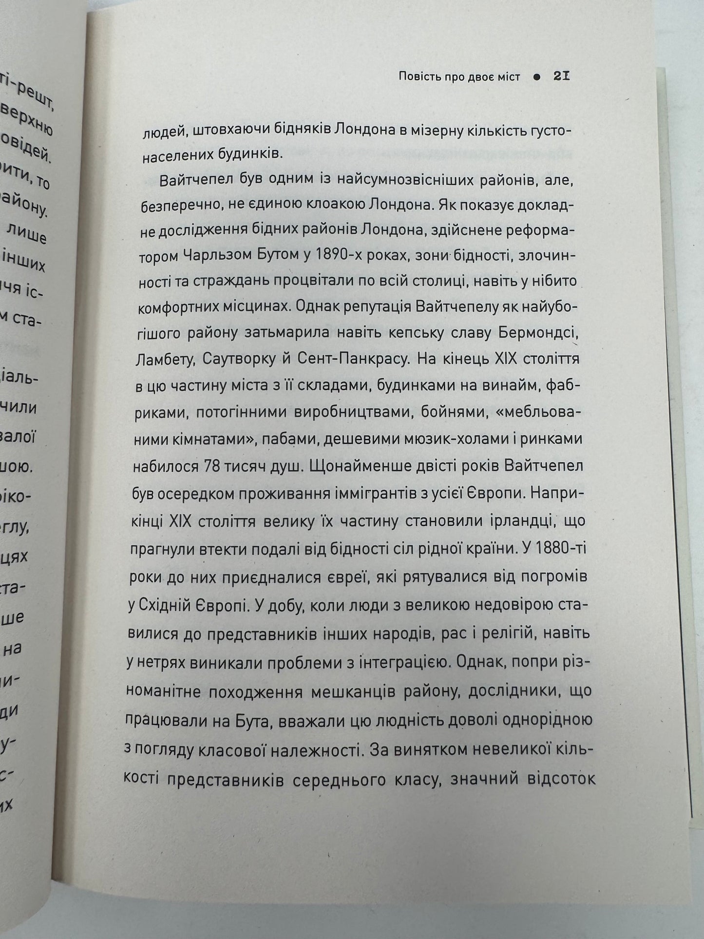 Пʼять. Нерозказані історії жінок, убитих Джеком-Різником. Геллі Рубенголд / Книги про історичні події
