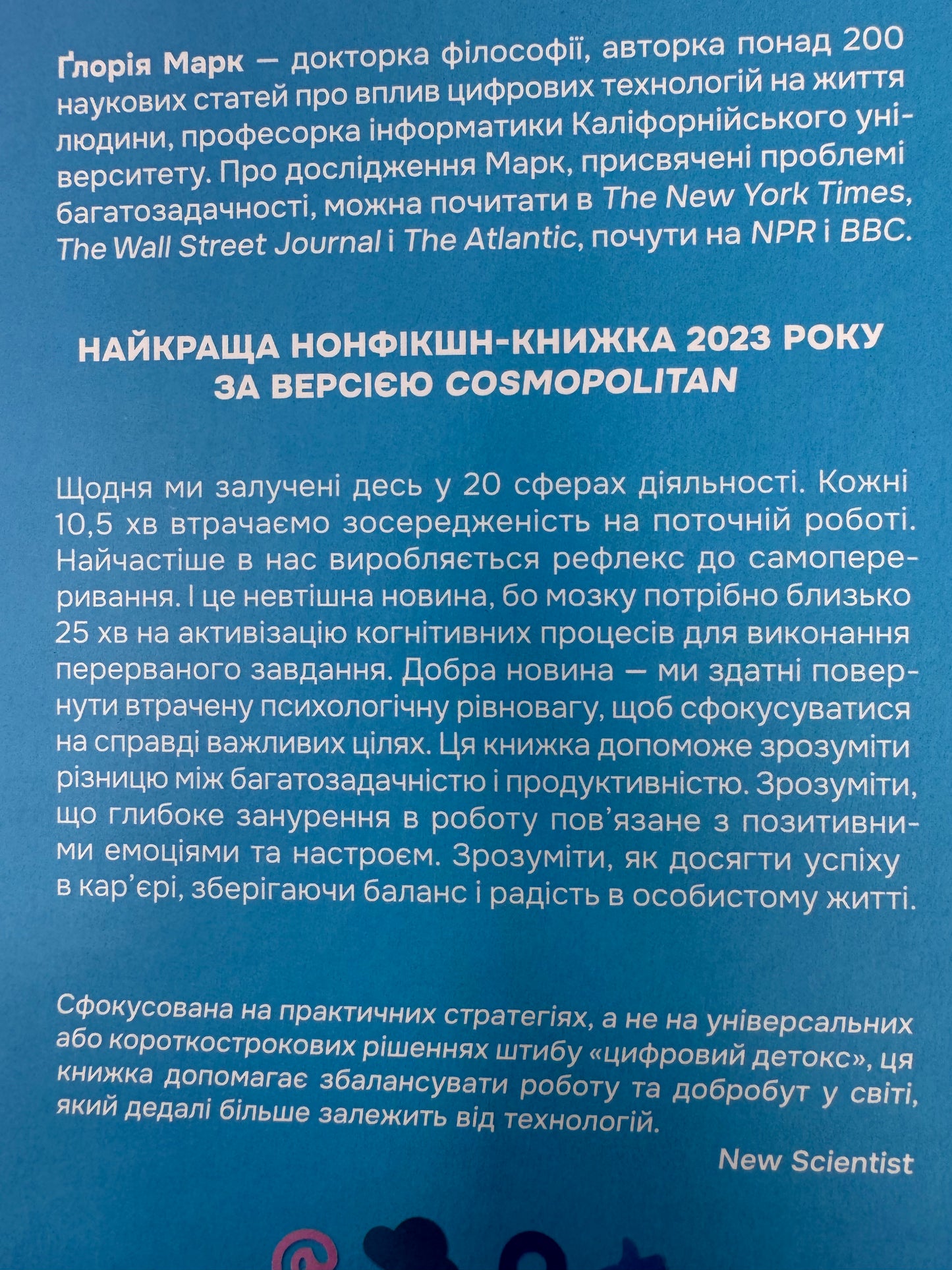 Сталість уваги в епоху цифри. Новаторський погляд на рівновагу, щастя та продуктивність. Ґлорія Марк / Мотиваційні книги та нонфікшн книги