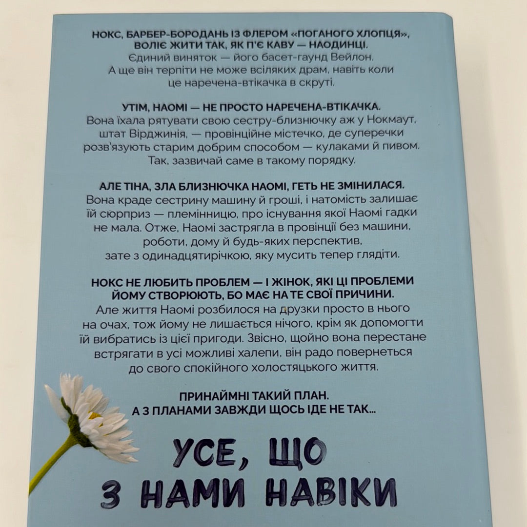 Усе, що з нами навіки. Люсі Скор (лімітоване видання) / Світові бестселери українською