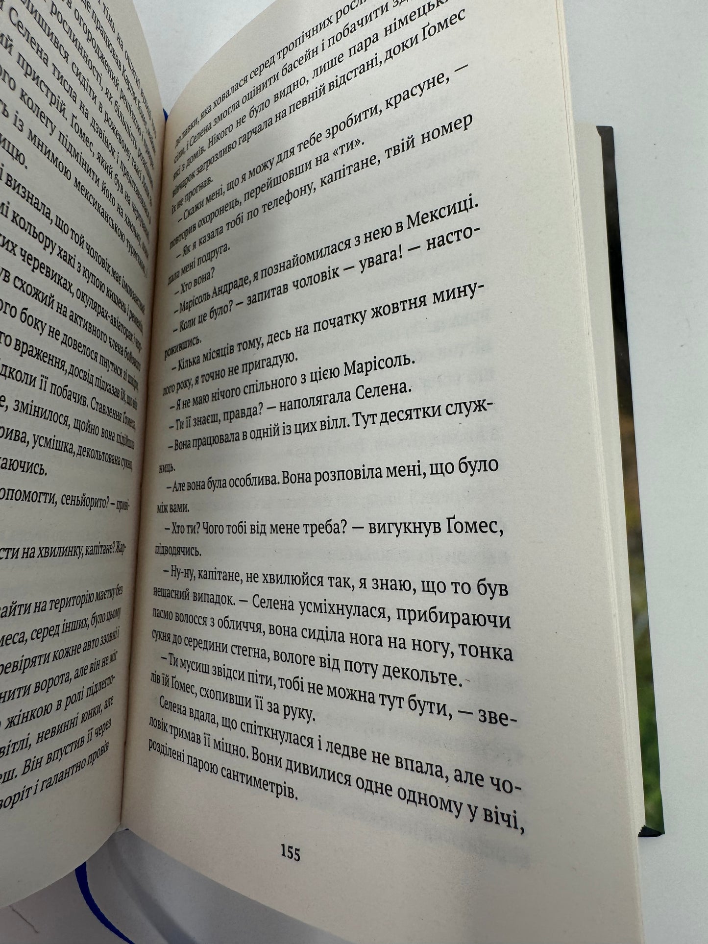 Вітер знає моє імʼя. Ісабель Альєнде / Світові бестселери українською