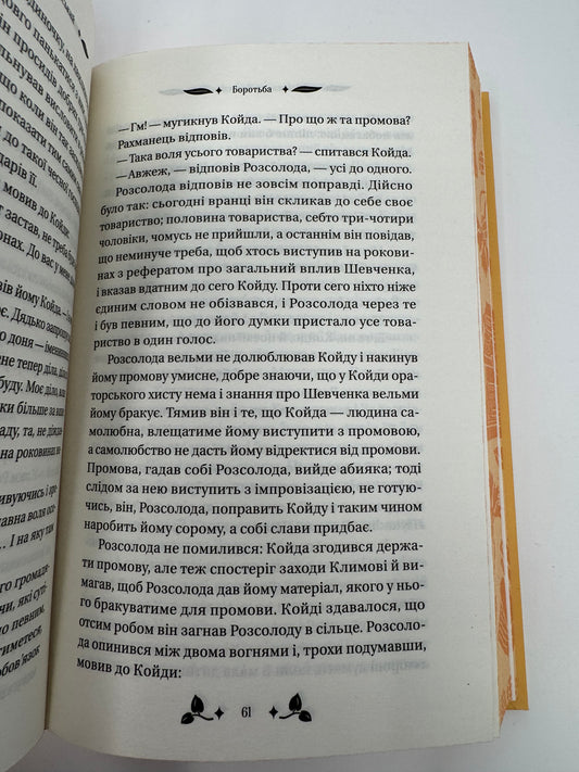 Вісім день з життя Люлі. Олександр Кониський / Класика українська купити