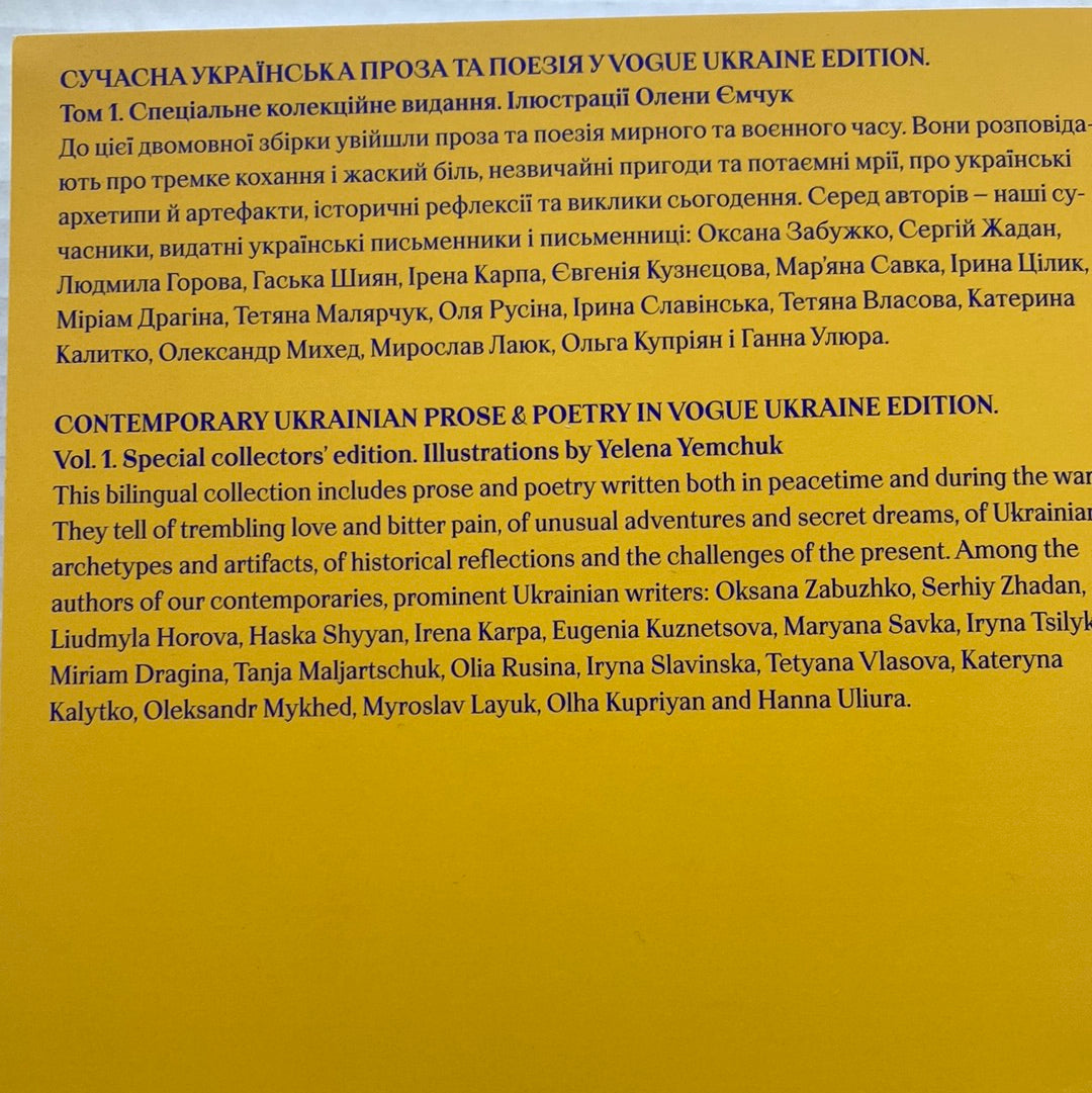 Contemporary Ukrainian prose and poetry in Vogue / Українські автори англійською