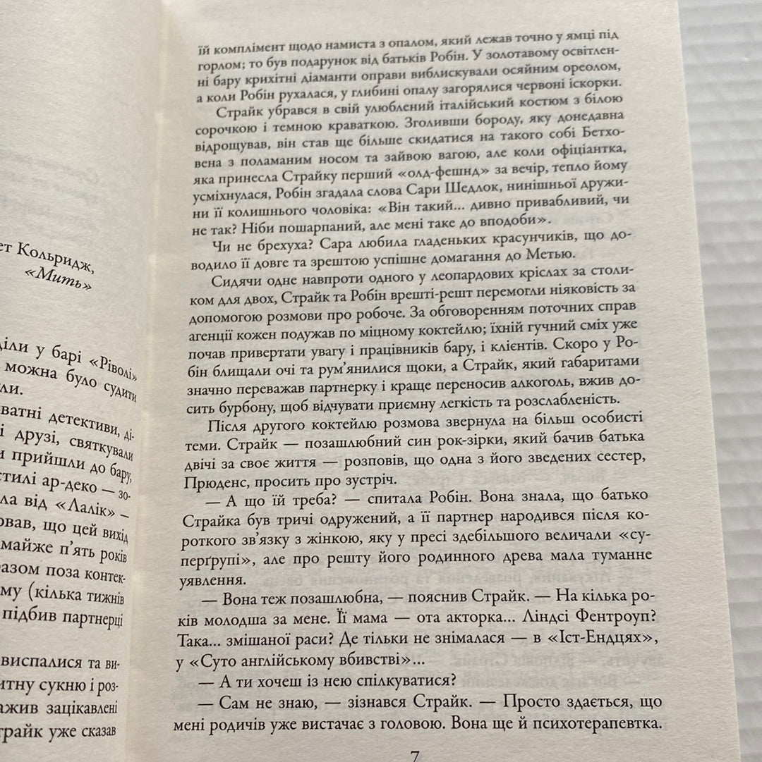 Чорнильно-чорне серце. Роберт Ґалбрейт / Світові бестселери українською