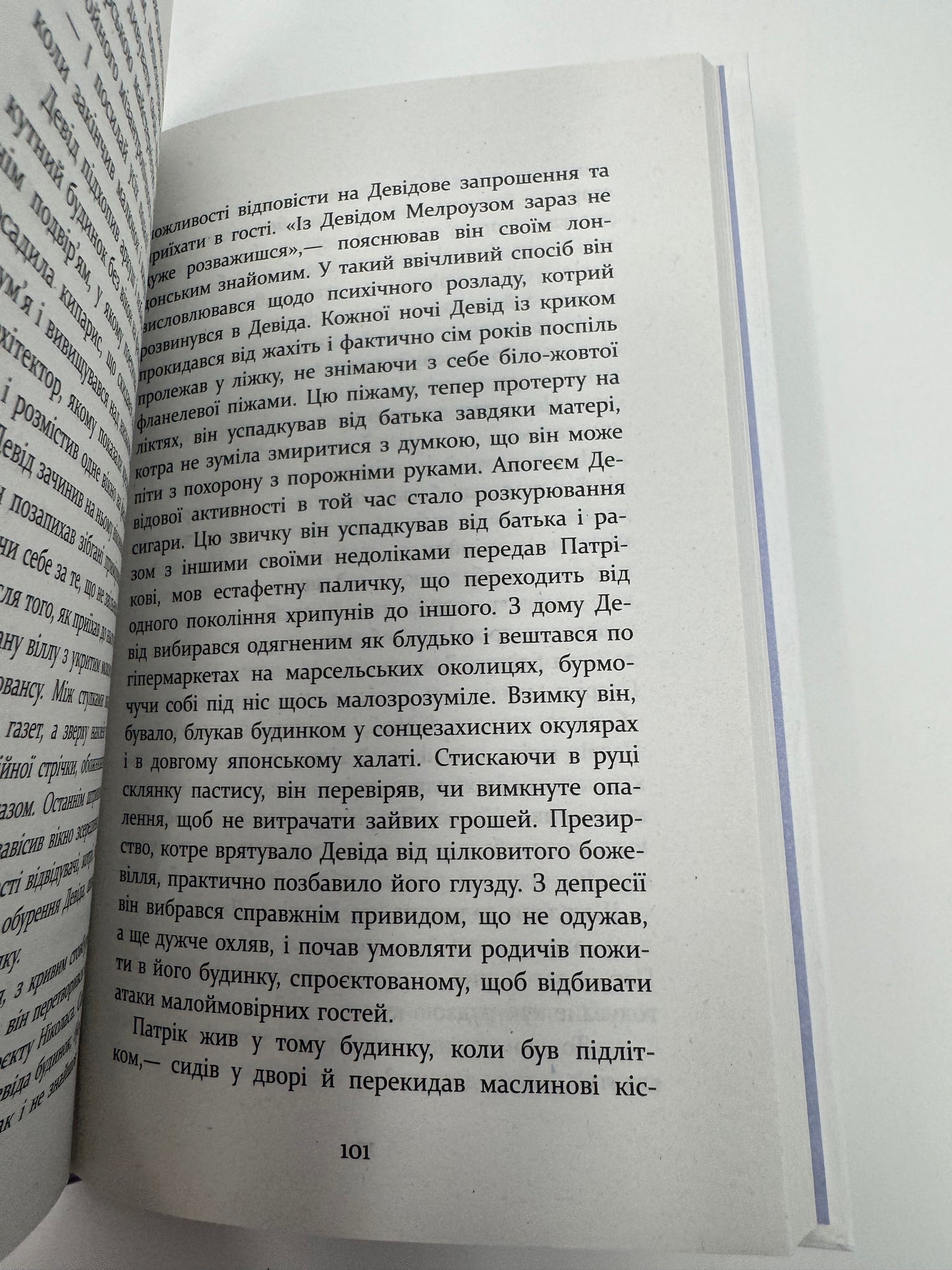 Патрік Мелроуз. Трохи надії. Едвард Сент-Обін / Саги купити українською книги світові бестселери