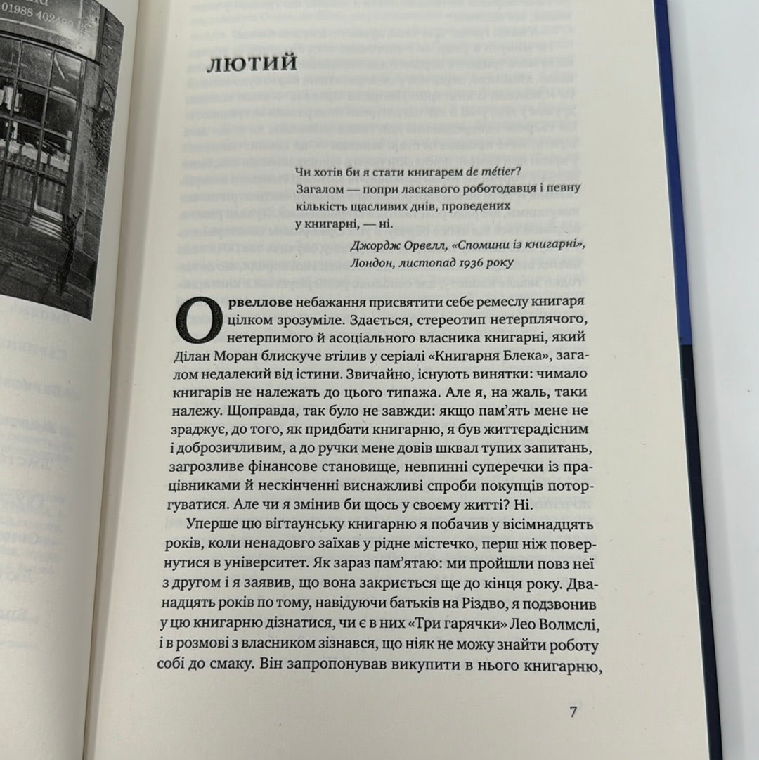 Щоденник книгаря. Шон Байзелл / Світові бестселери українською