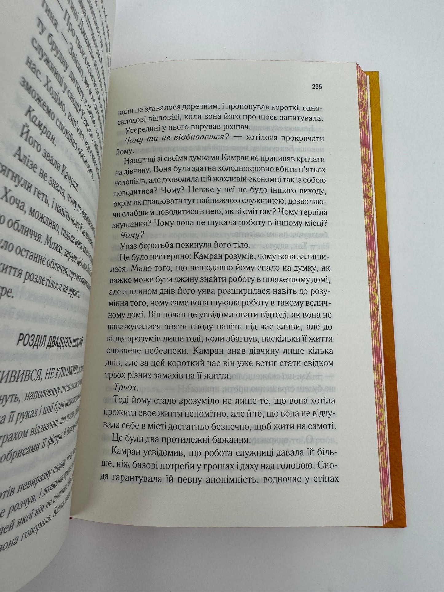 Це зіткане королівство. Тагере Мафі / Світове фентезі українською