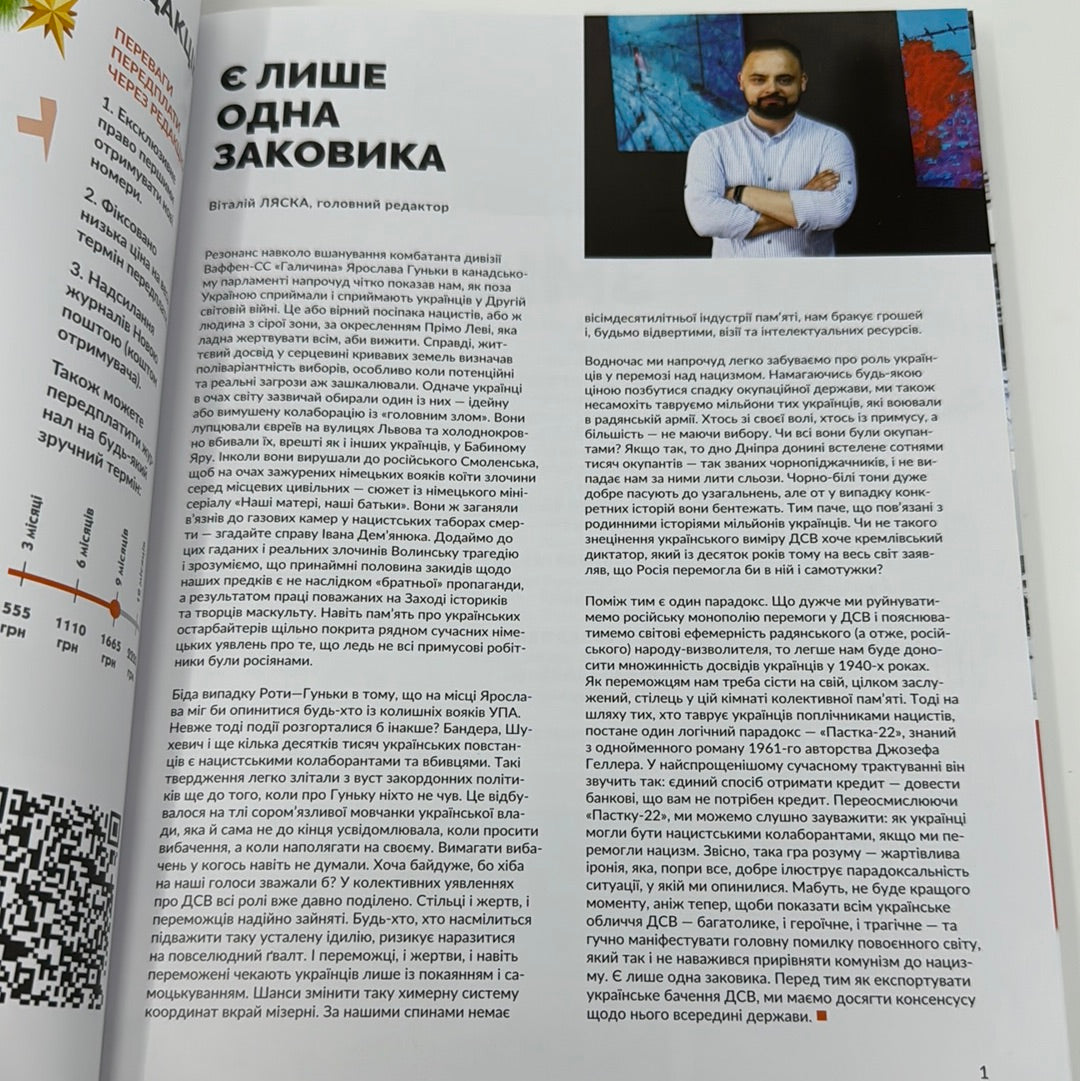 Локальна історія. Друга світова війна. Випуск 11-12 за 2023 рік / Українські журнали з історії