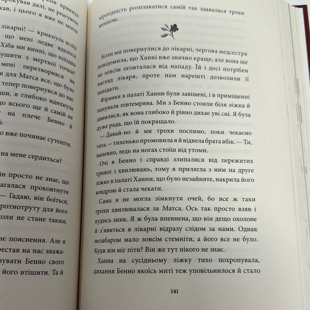 Аптека ароматів. Загадка чорної квітки. Анна Руе / Книги для дітей та підлітків