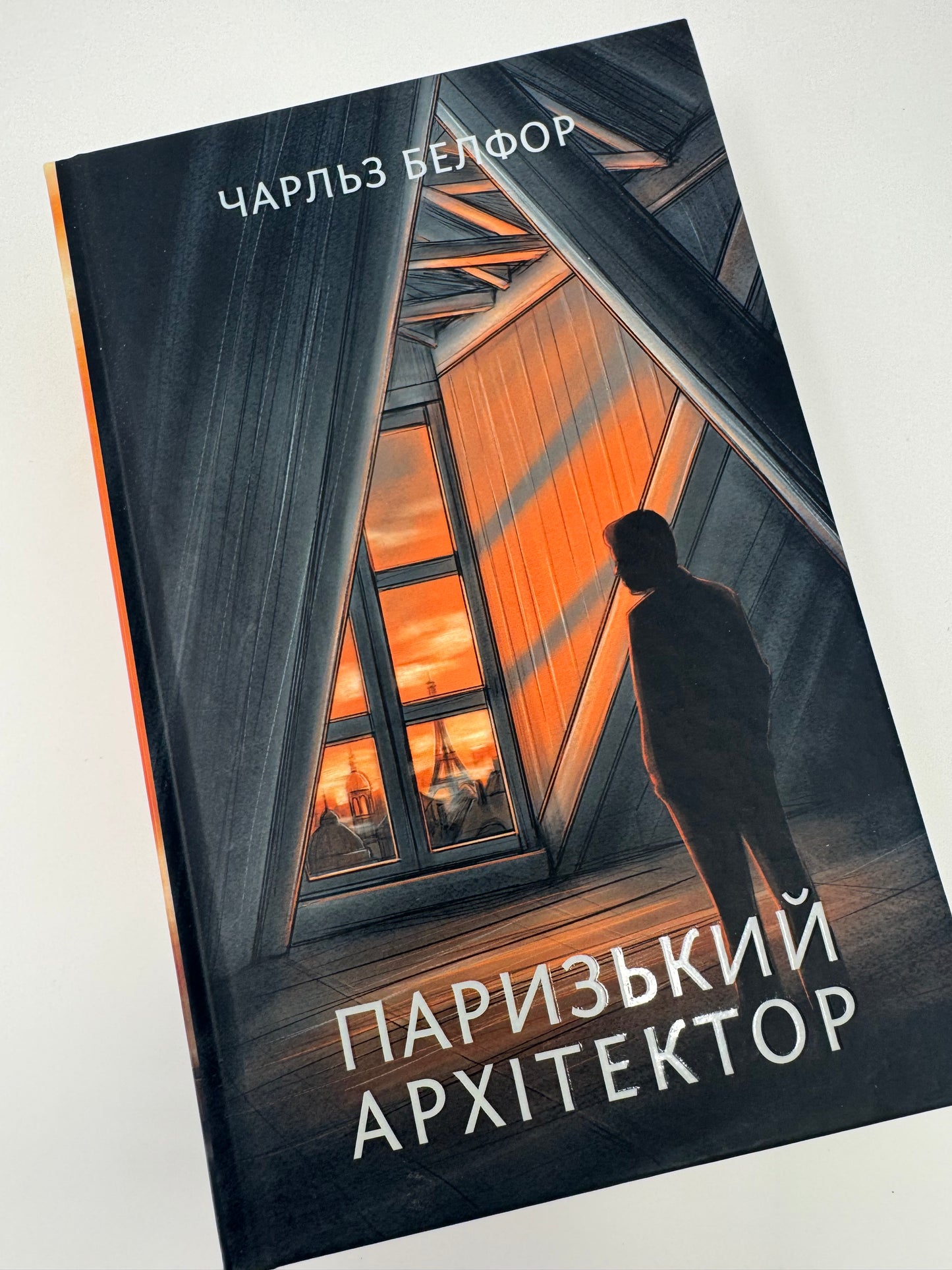 Паризький архітектор. Чарльз Белфор / Книги купити в США українські