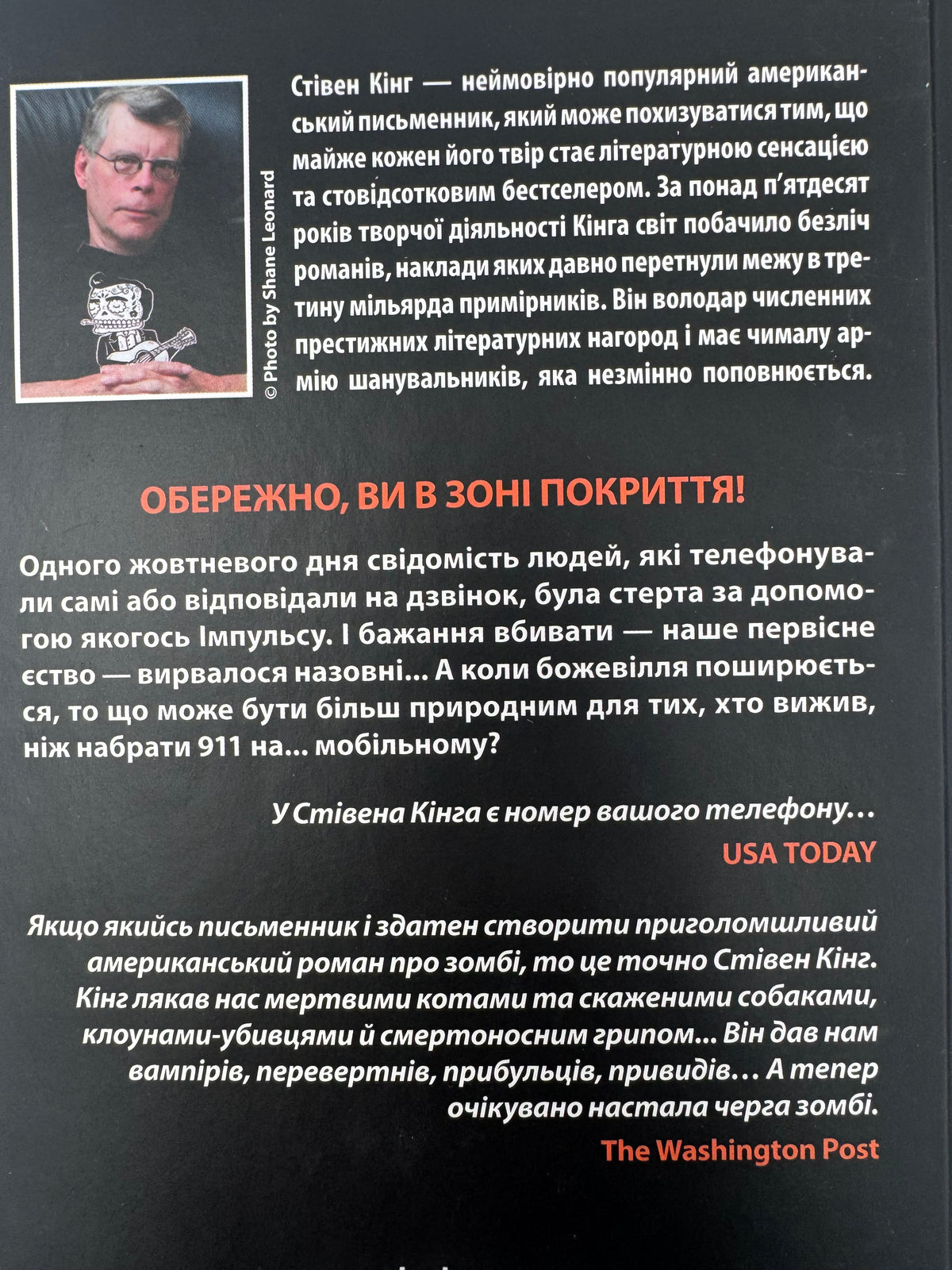 Зона покриття. Стівен Кінг / Книги Стівена Кінга купити