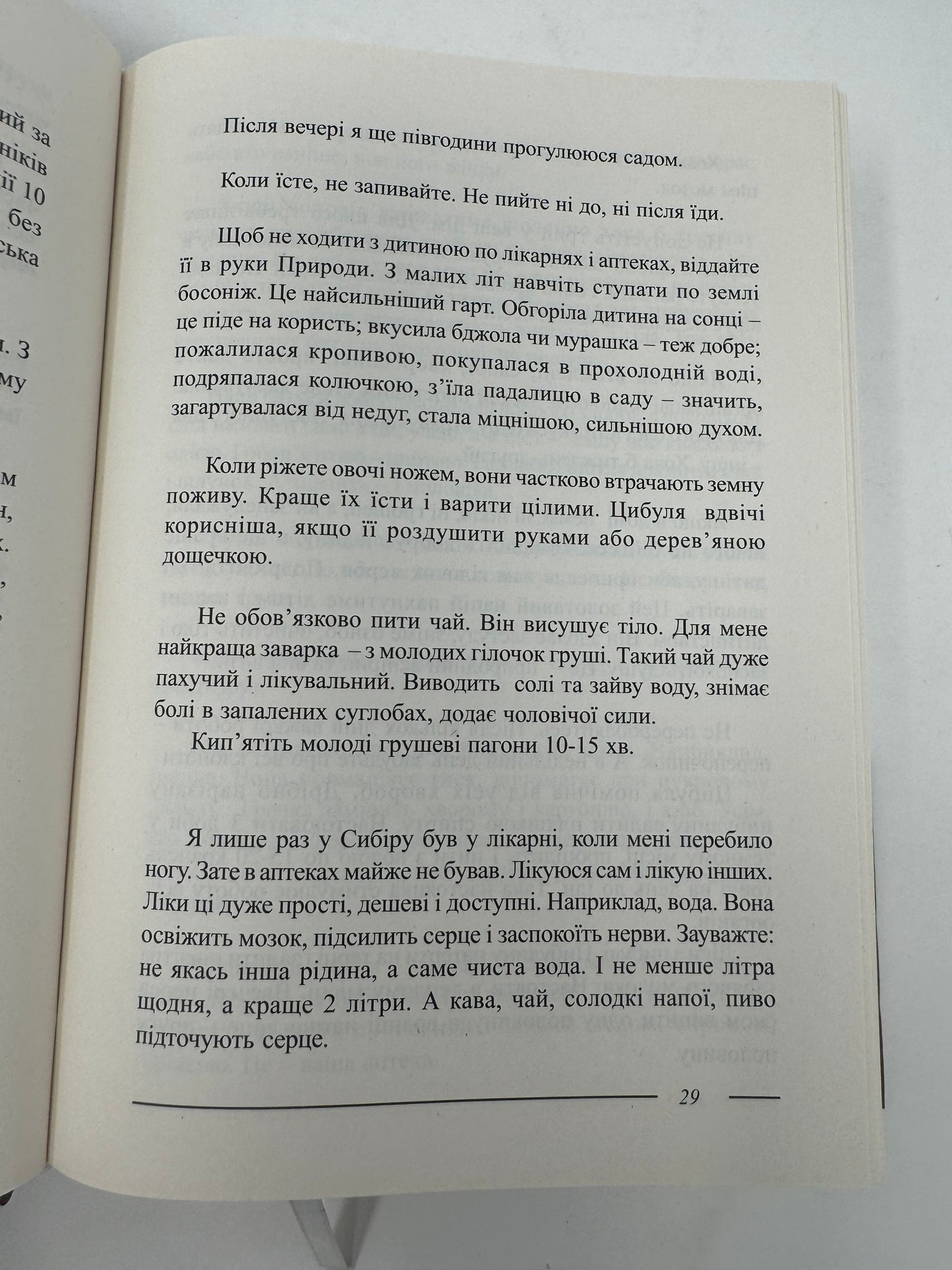 Лад. Мирослав Дочинець / Українські книги про важливе