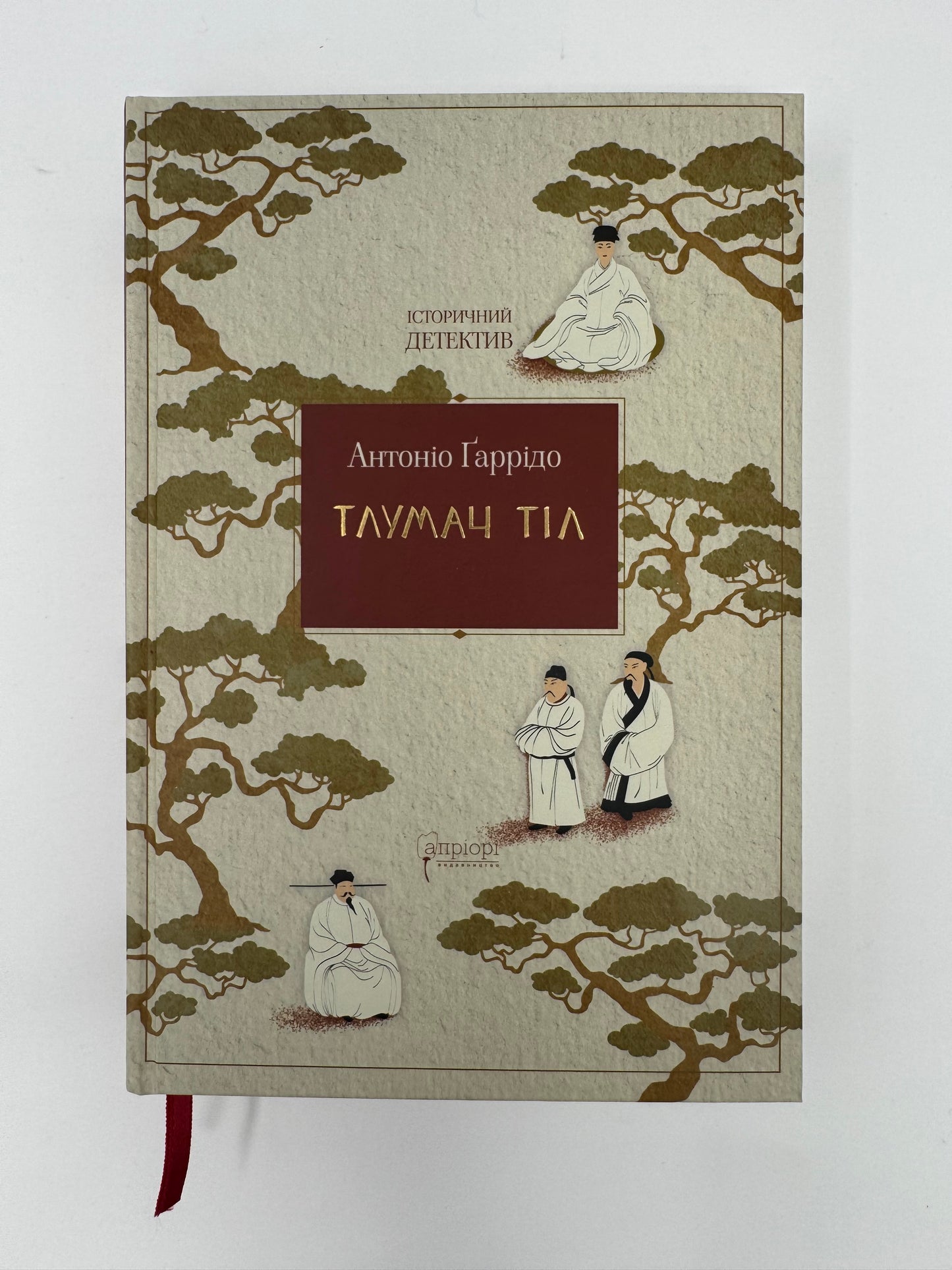 Тлумач тіл. Антоніо Ґаррідо / Історичні детективи купити книги
