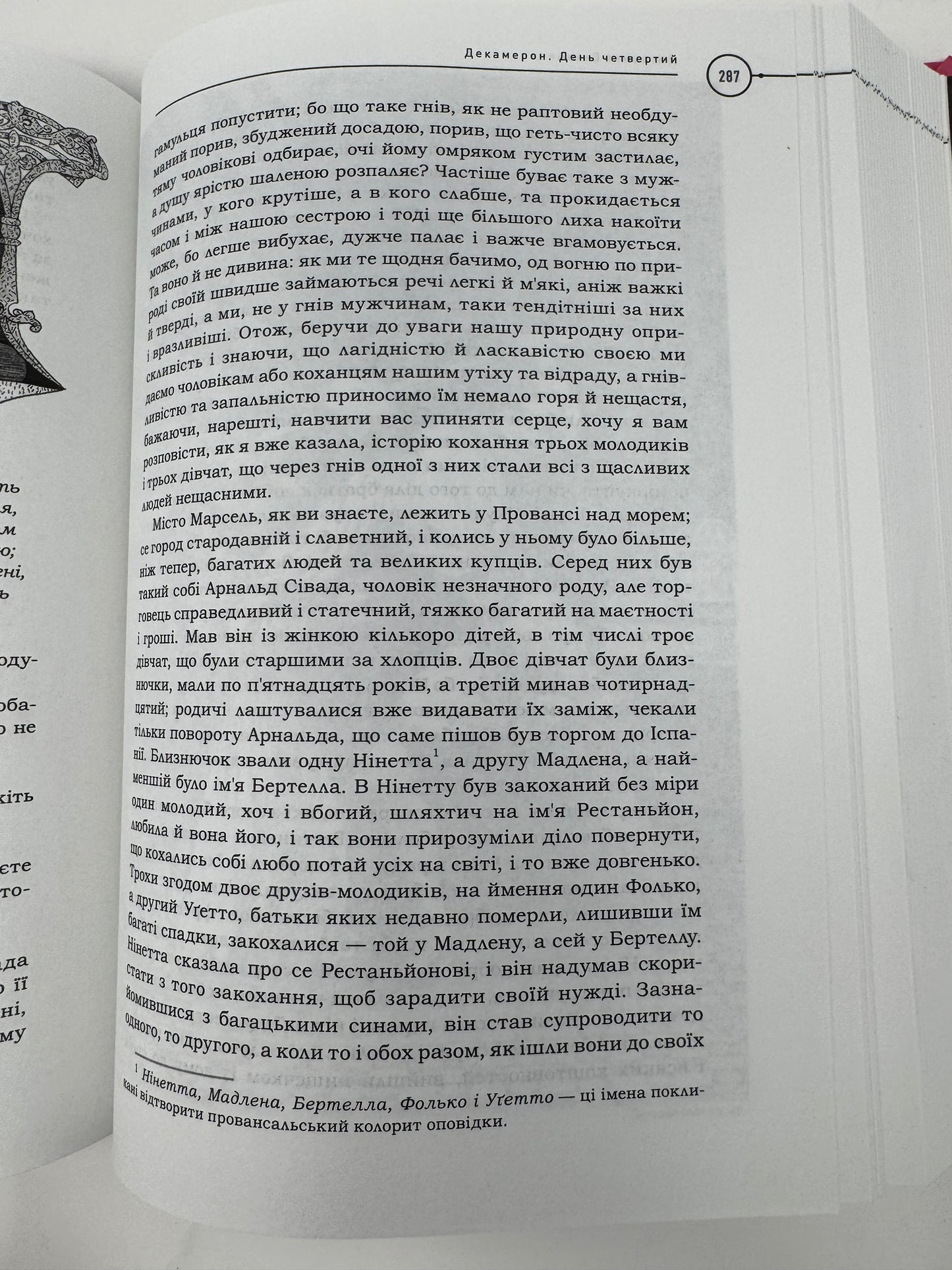 Декамерон. Джованні Боккаччо / Світова класика купити книги українською