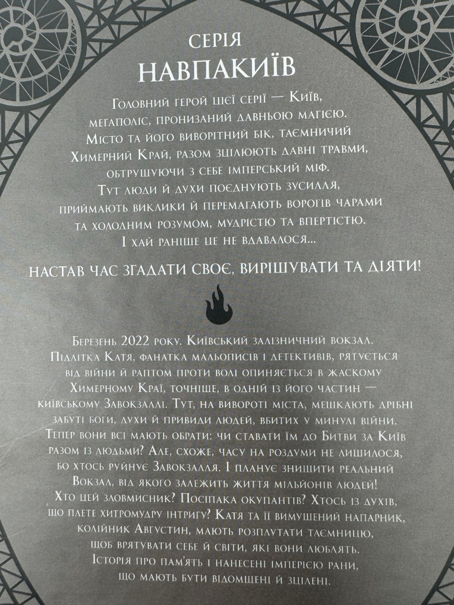 Діти вогненного часу. Мія Марченко / Українська фантастика, купити книги в США