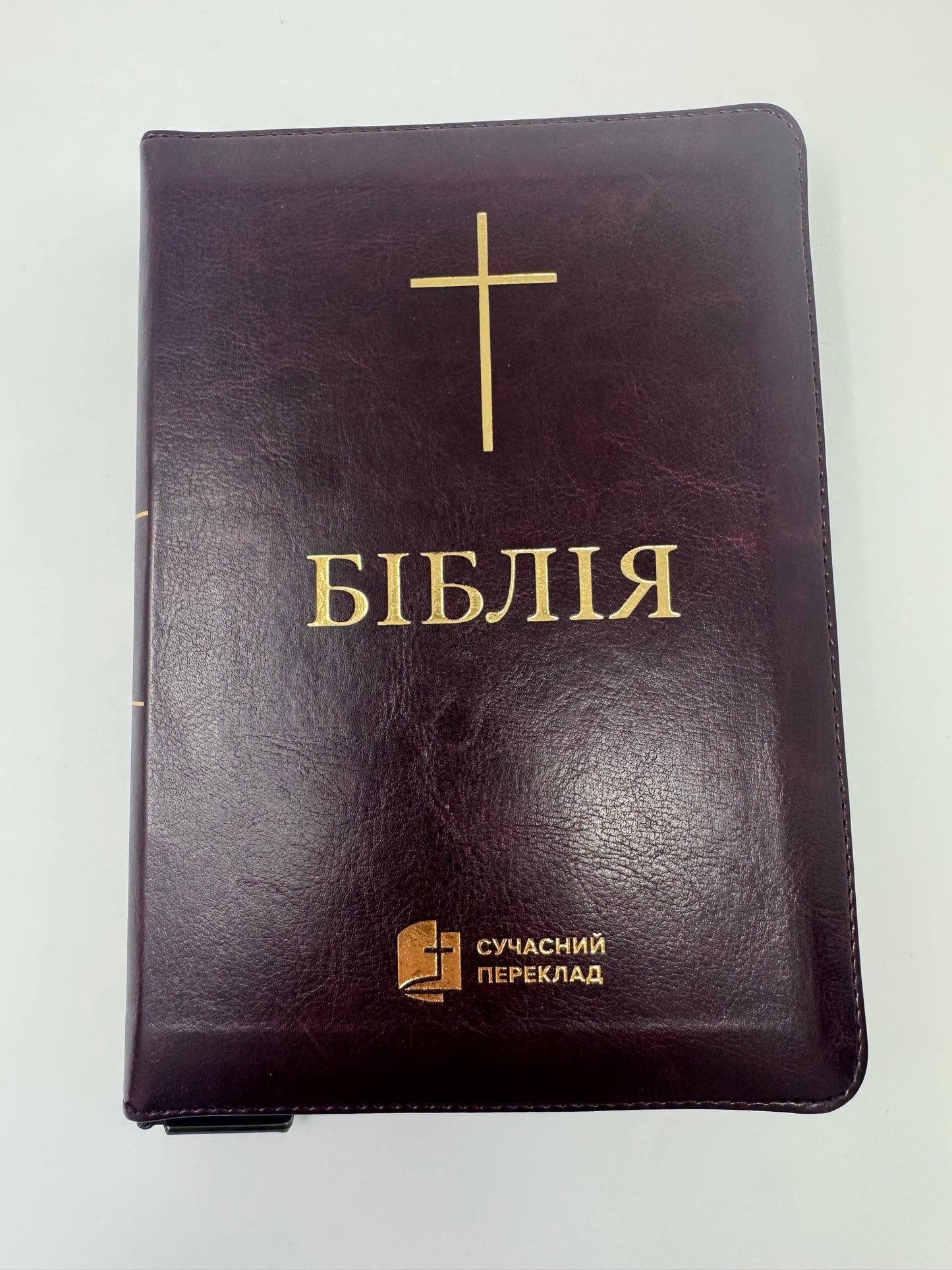Біблія (сучасний переклад), бордова (замок, замінник шкіри)/ Біблії в перекладі Турконяка