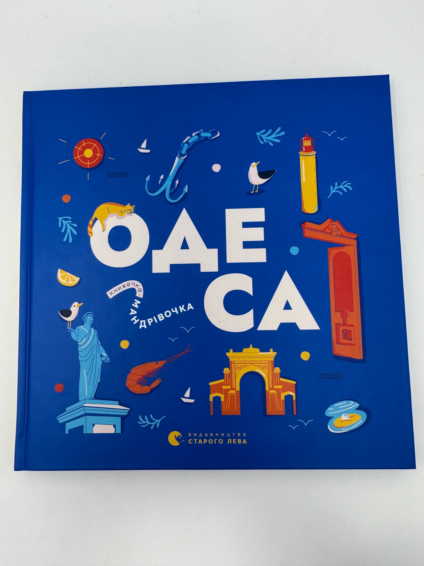 Книжечка-мандрівочка. Одеса / Книги про Україну для дітей