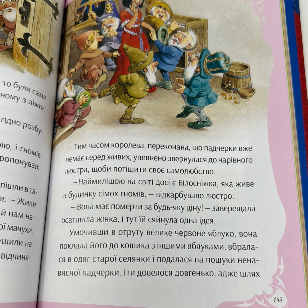 У світі чарівних казок. З ілюстраціями Тоні Вульфа / Збірки казок для дітей українською