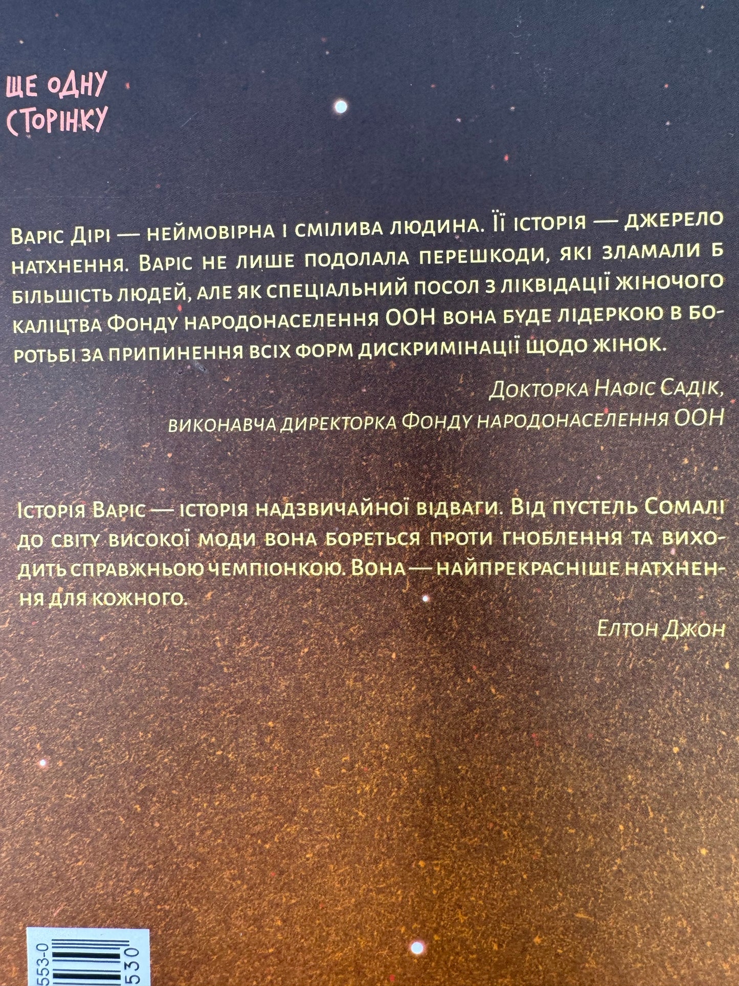 Квітка пустелі. Варіс Дірі та Кетлін Міллер / Автобіографічні романи купити книги