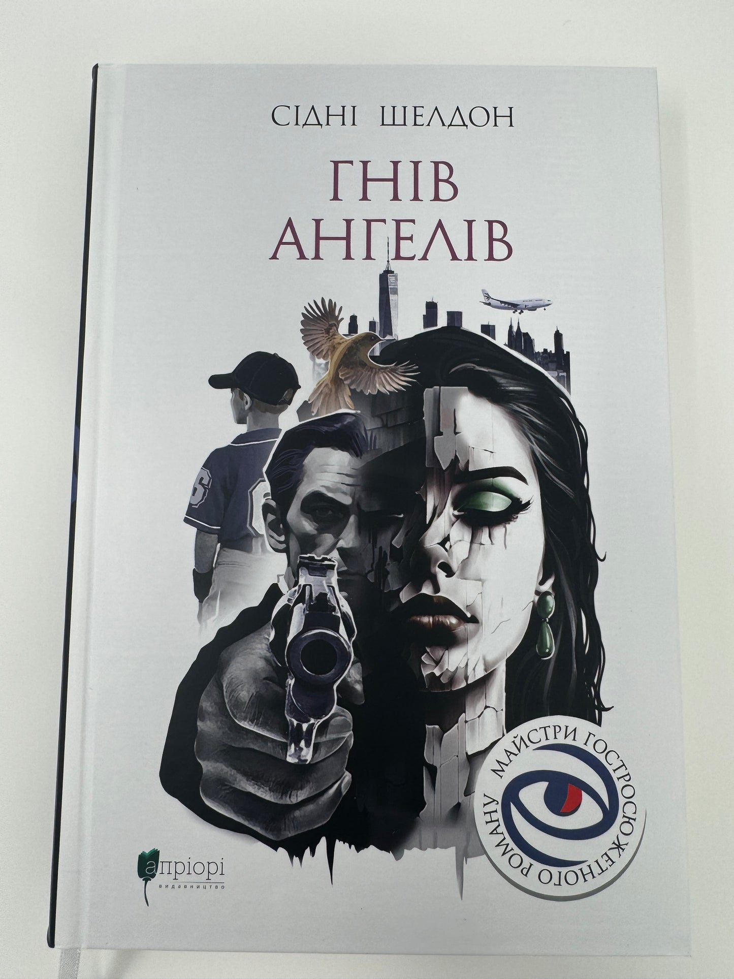 Гнів ангелів. Сідні Шелдон / книги Сідні Шелдона купити українською в США