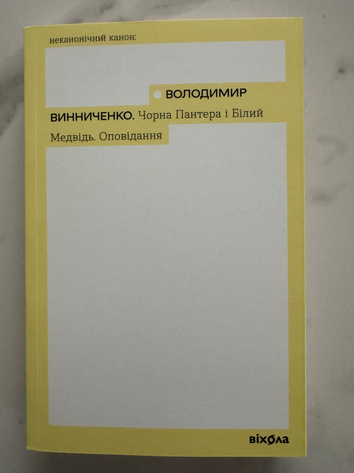 Мина Мазайло. Патетична соната. Микола Куліш / Українські книги класики купити в США