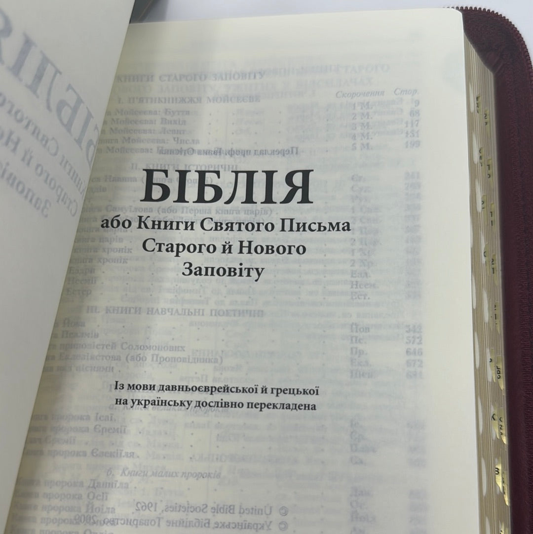 Біблія (малий формат, обкладинка з вишивкою) / Українські Біблії в США