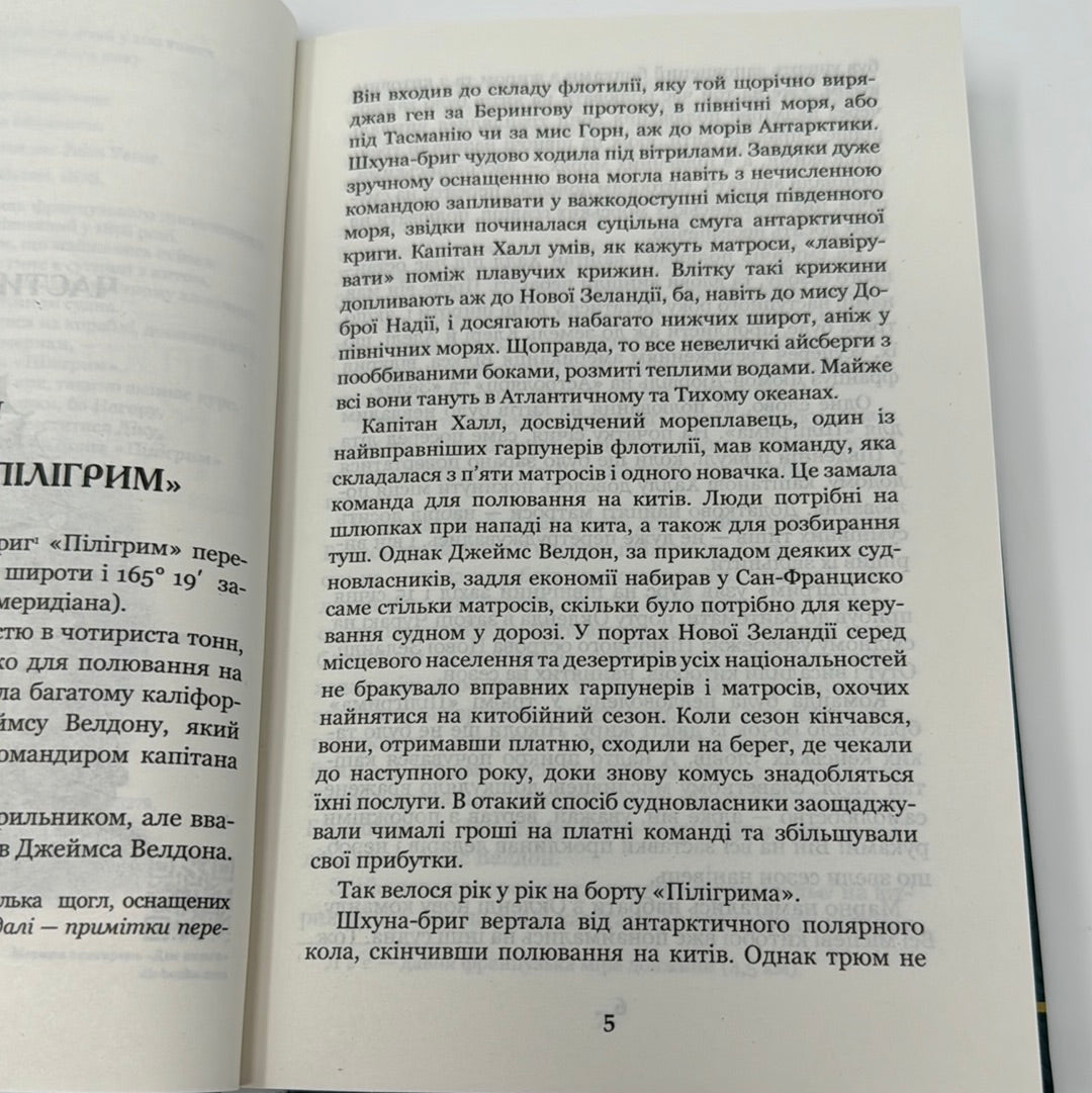 Пʼятнадцятирічний капітан. Жуль Верн / Світова класика для підлітків українською