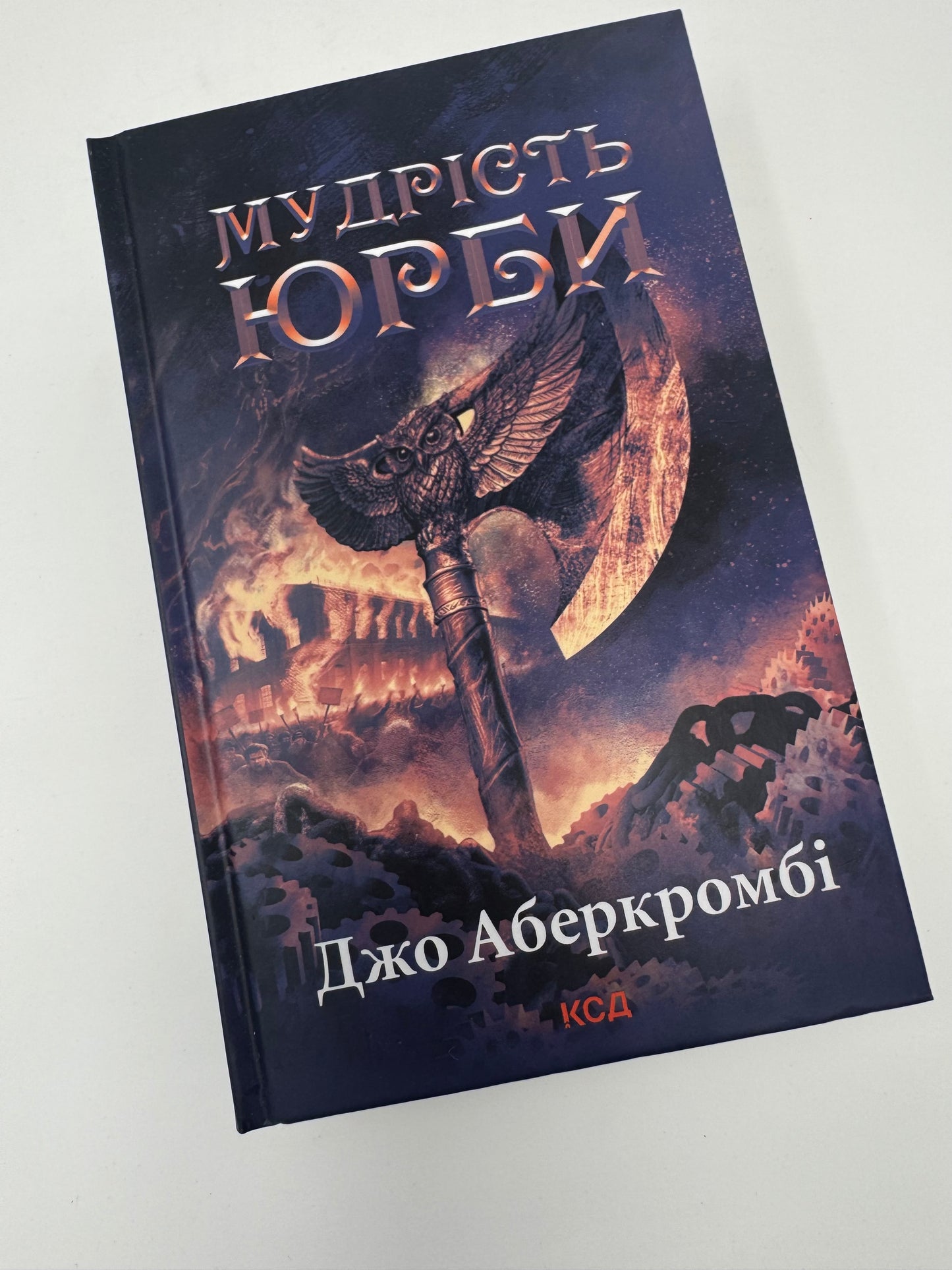 Мудрість юрби. Епоха божевілля. Джо Аберкромбі / Світове фентезі купити