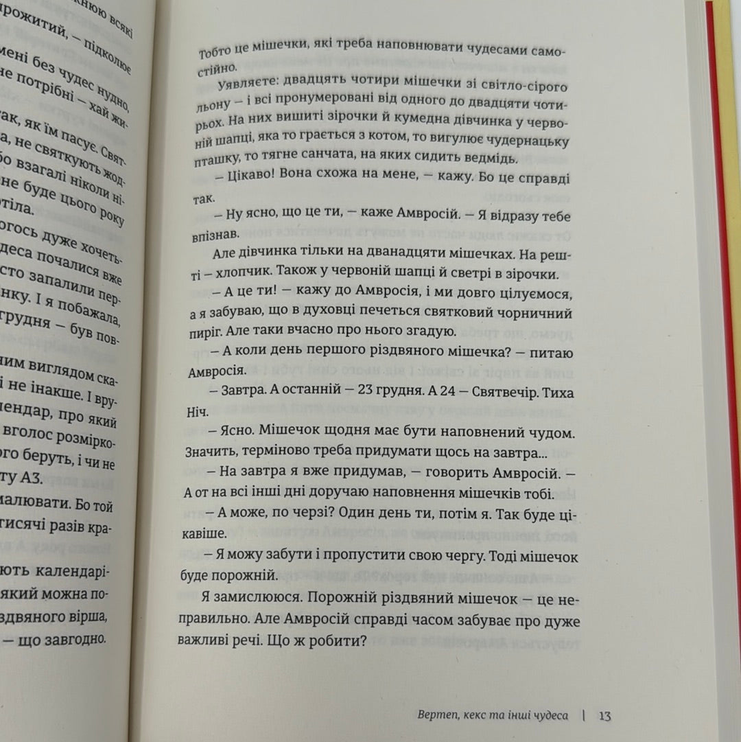 Таке різне Різдво. Збірка оповідань / Різдвяні українські книги для дорослих