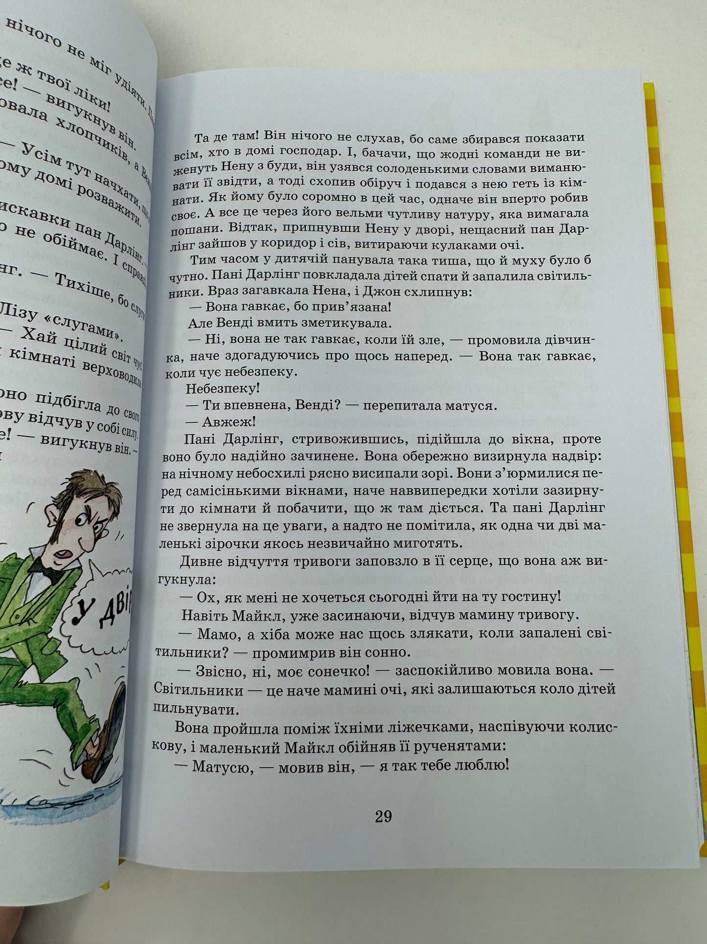 Пітер Пен. Повна версія. Джеймс Метью Баррі / Світова дитяча класика українською купити