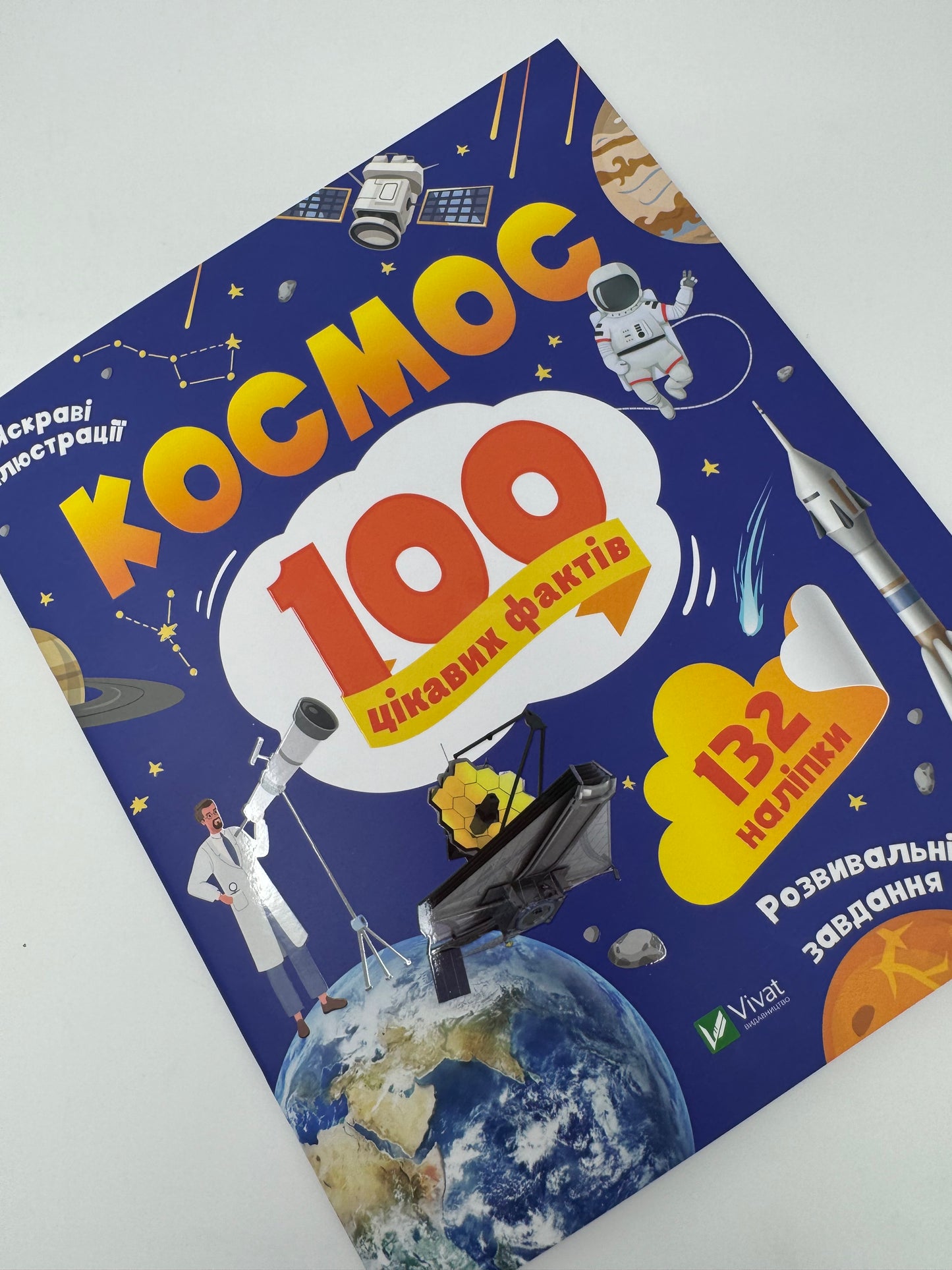 Космос. 100 цікавих фактів / Пізнавальні книги для дітей