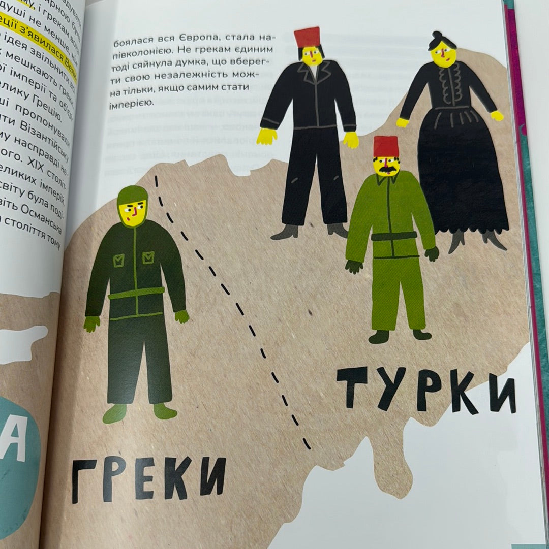 Крута історія перемог. Інна Ковалишена / Книги для дітей з історії