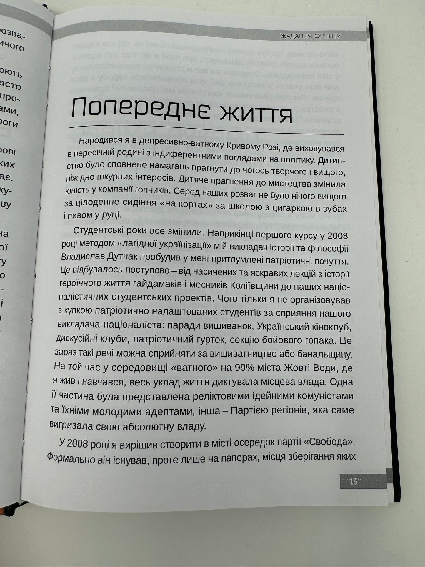 Жадання фронту. Позивний «Вирій» / Купити українські книги в США