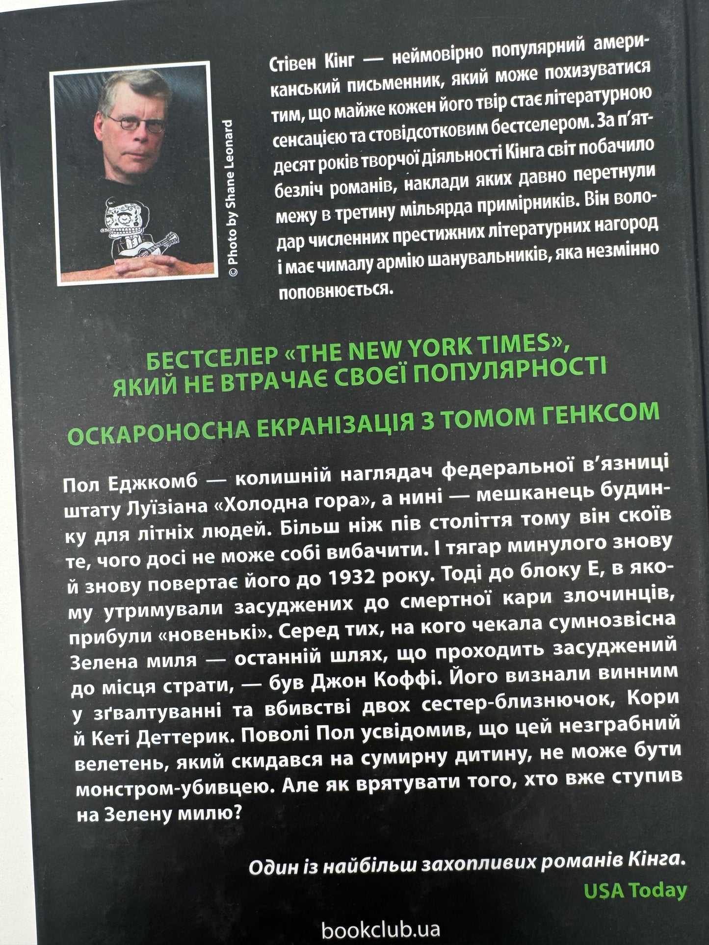 Зелена миля (нове оформлення). Стівен Кінг / Книги Стівена Кінга купити