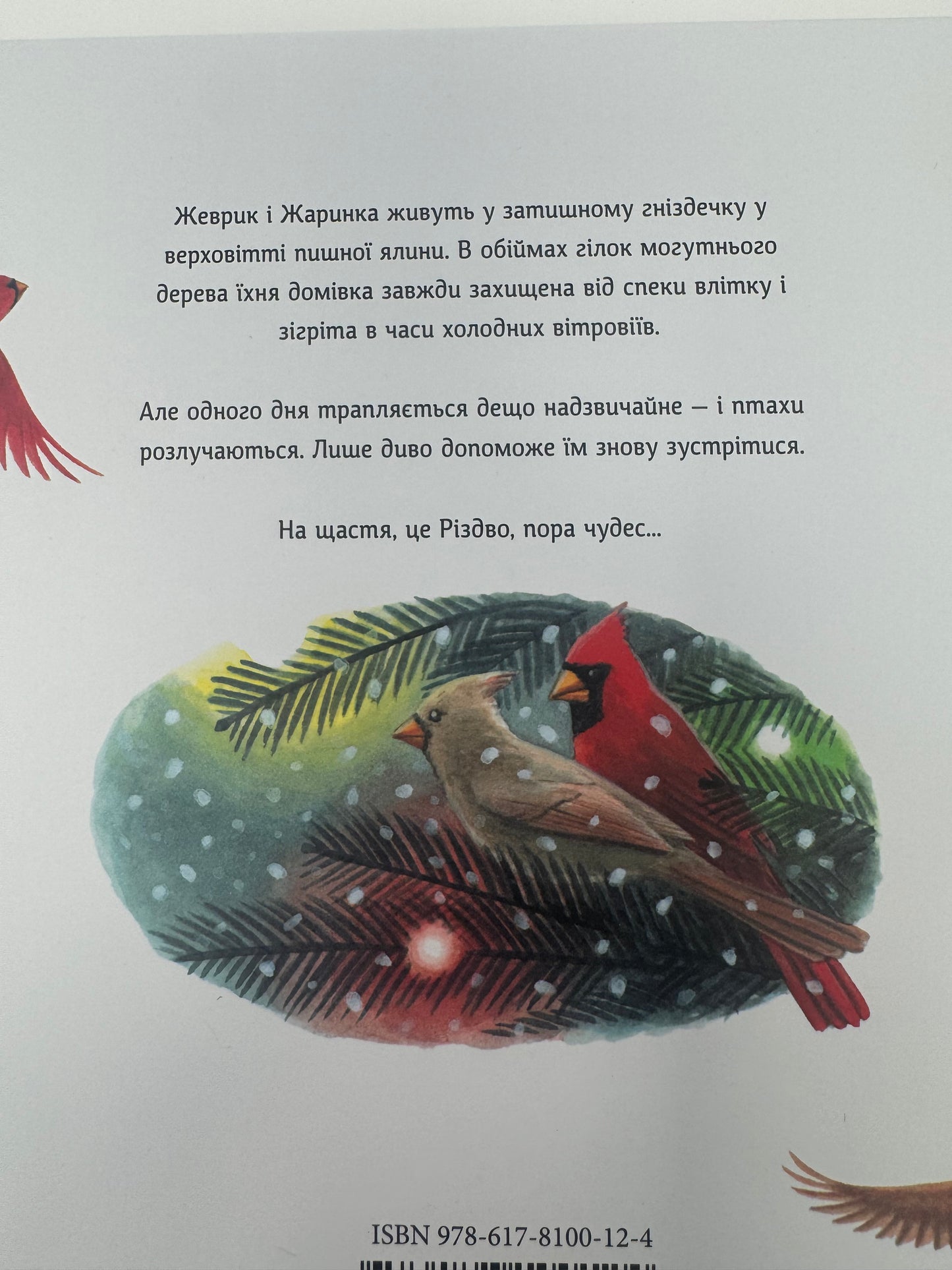 Жеврик і Жаринка. Метт Таварес / Книги купити для дітей дитячі