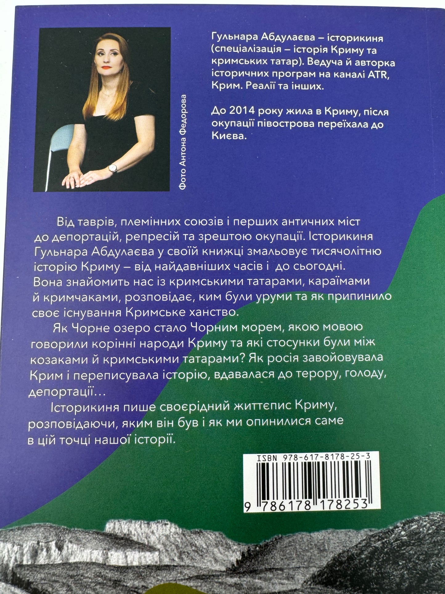 Історія Криму. Коротка оповідь великого шляху. Гульнара Абдулаєва / Книги з історії Криму