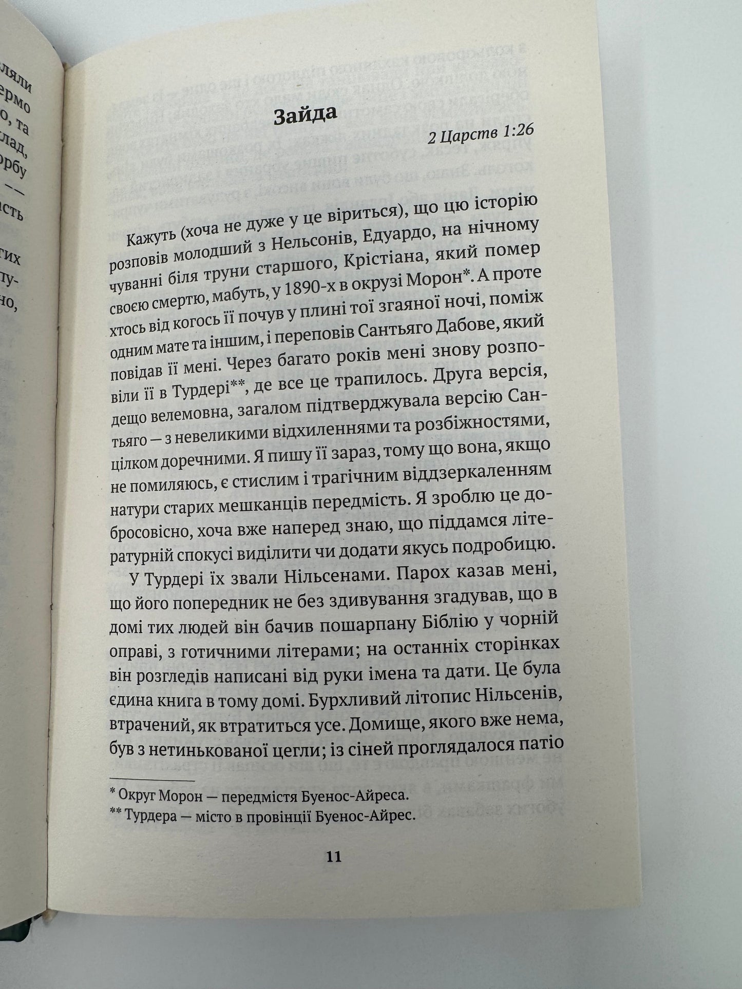 Повідомлення Броуді. Хорхе Луїс Борхес / Аргентинська література книги купити