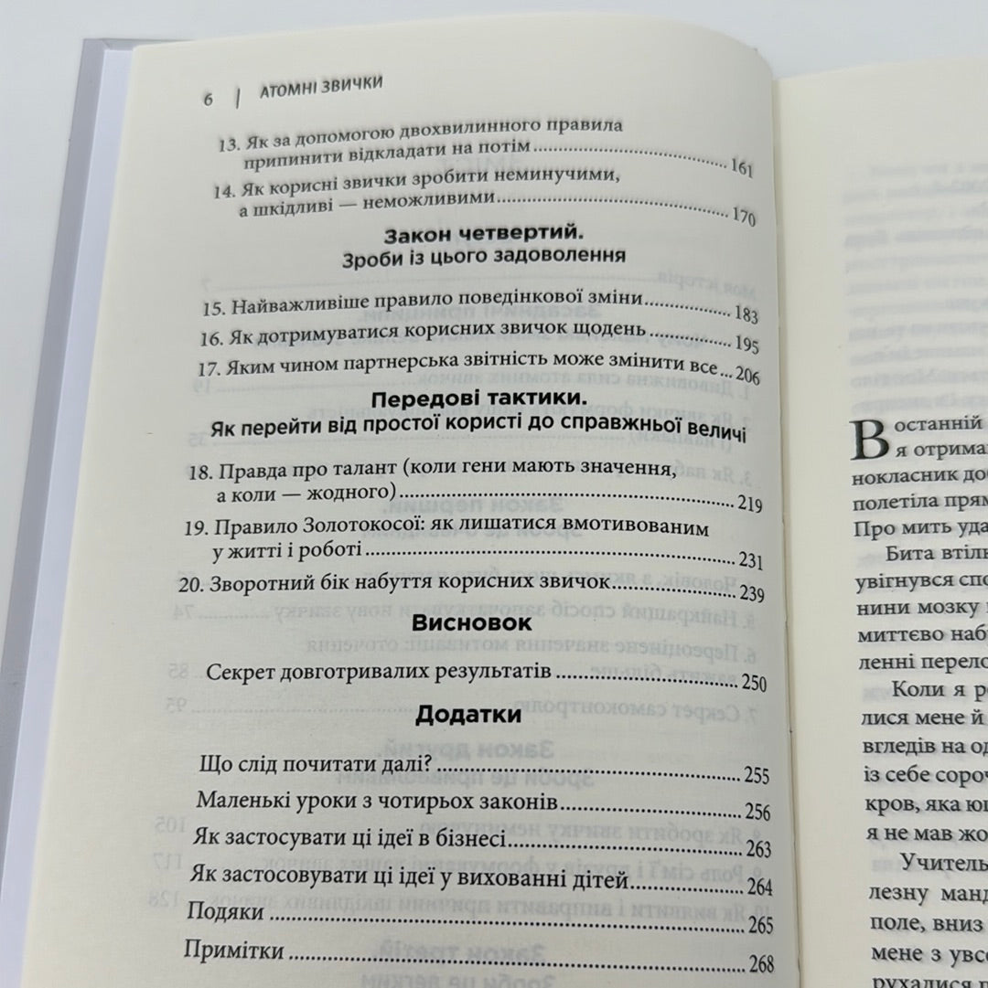 Атомні звички. Джеймс Клір / Світові бестселери українською