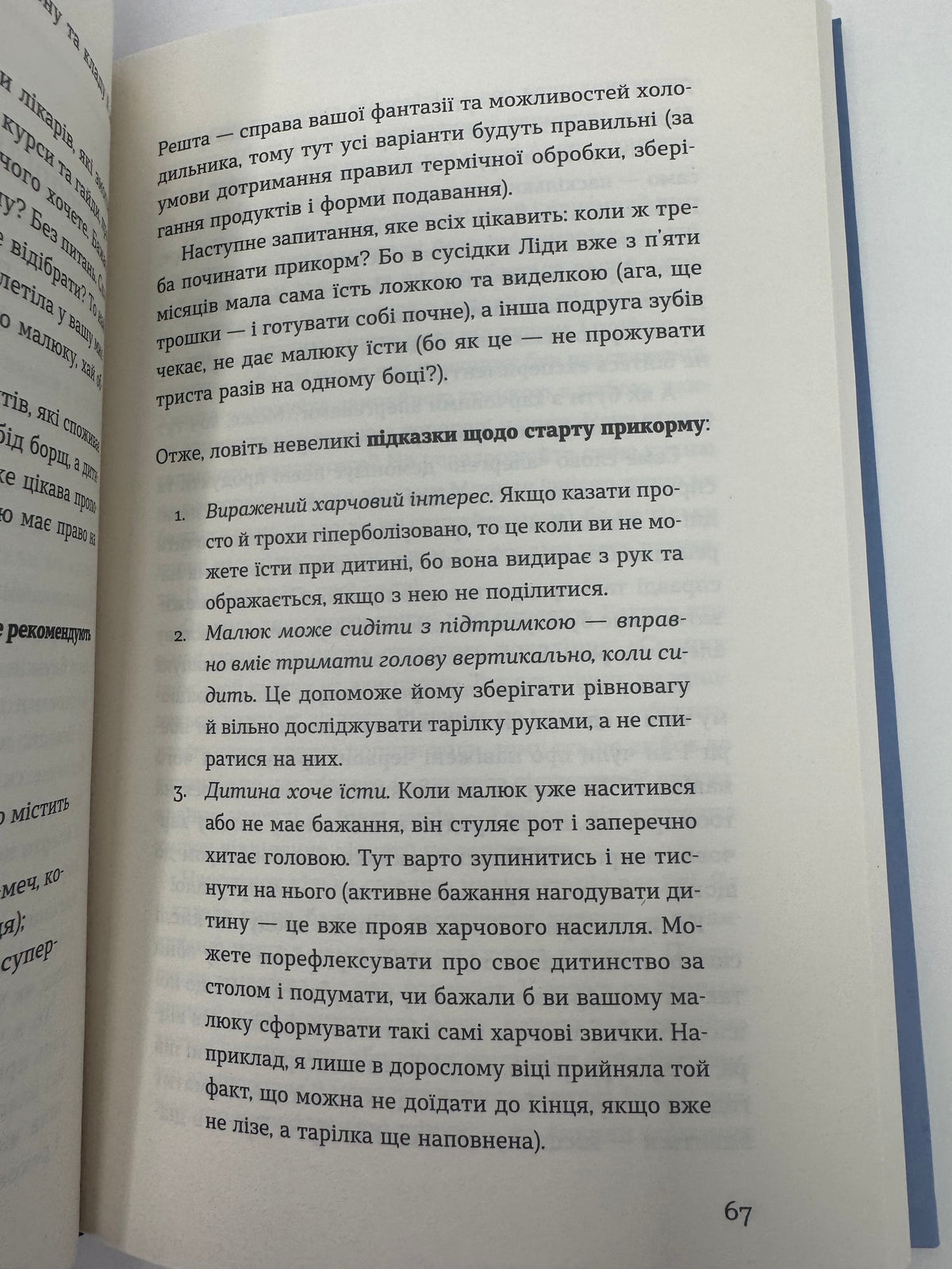 Нам тільки послухатись! Історії дитячої лікарки. Наталія Макодрай / Книги від лікарів та про дітей